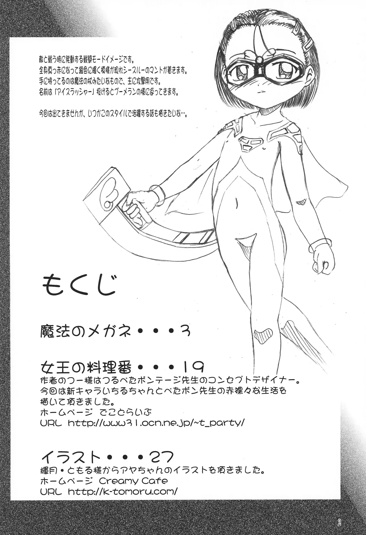 DokiTAN - page6