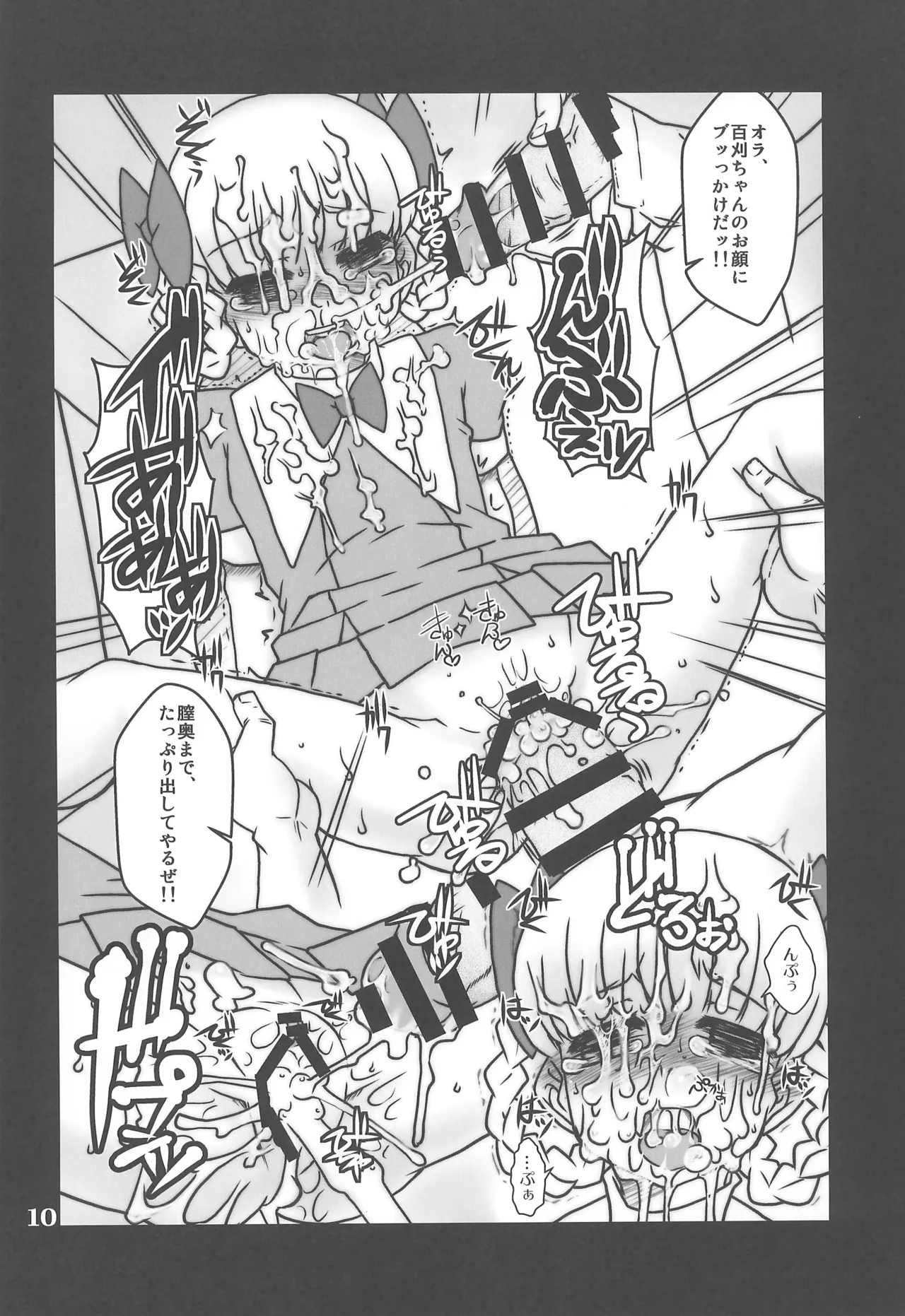 モモカリアーカイブ - page10