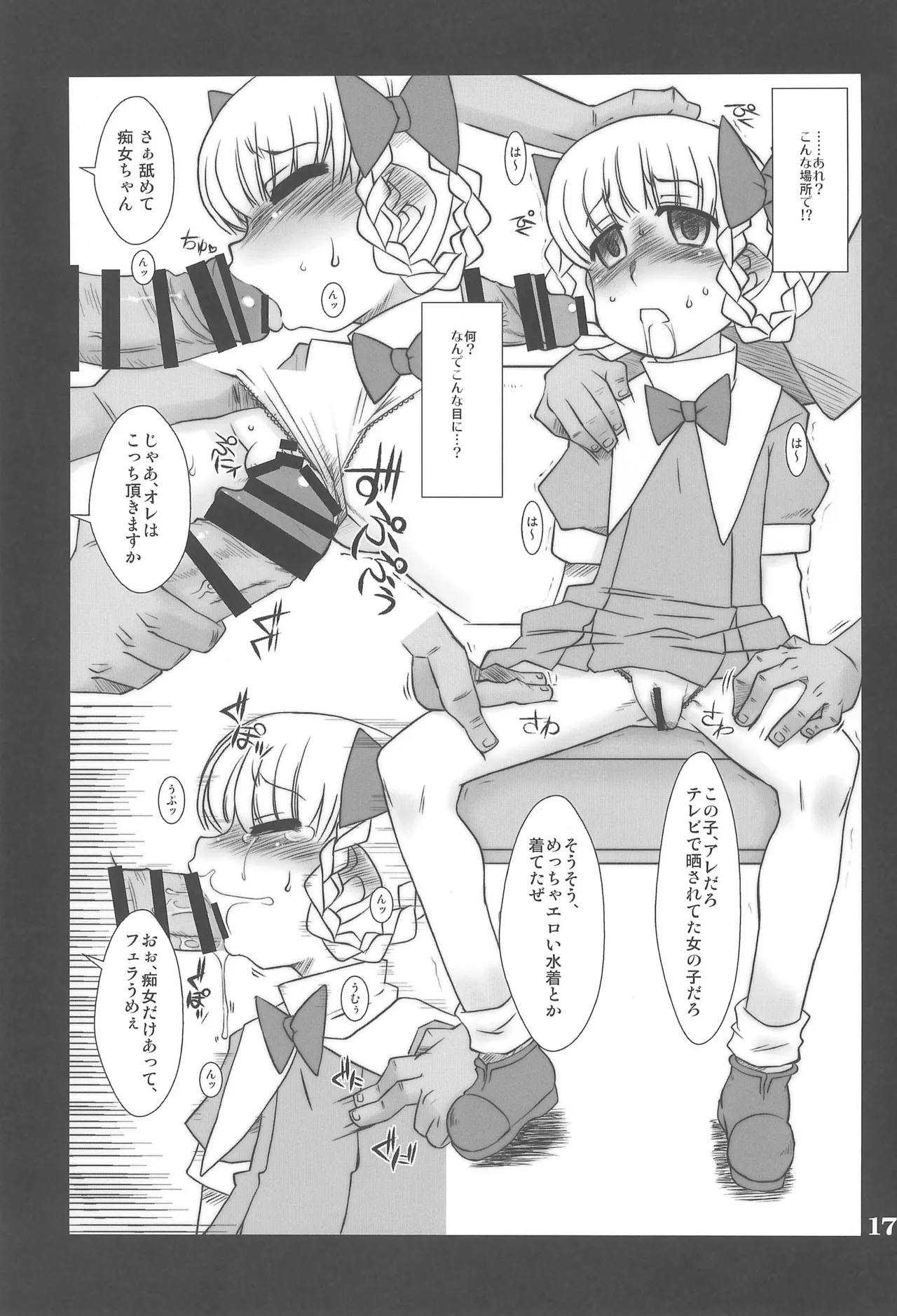 モモカリアーカイブ - page17