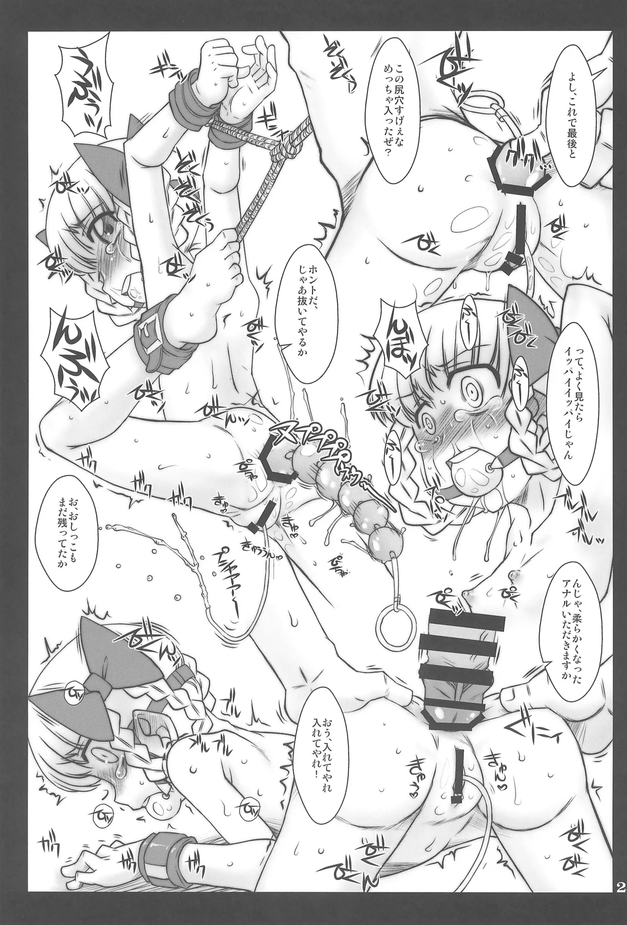 モモカリアーカイブ - page25