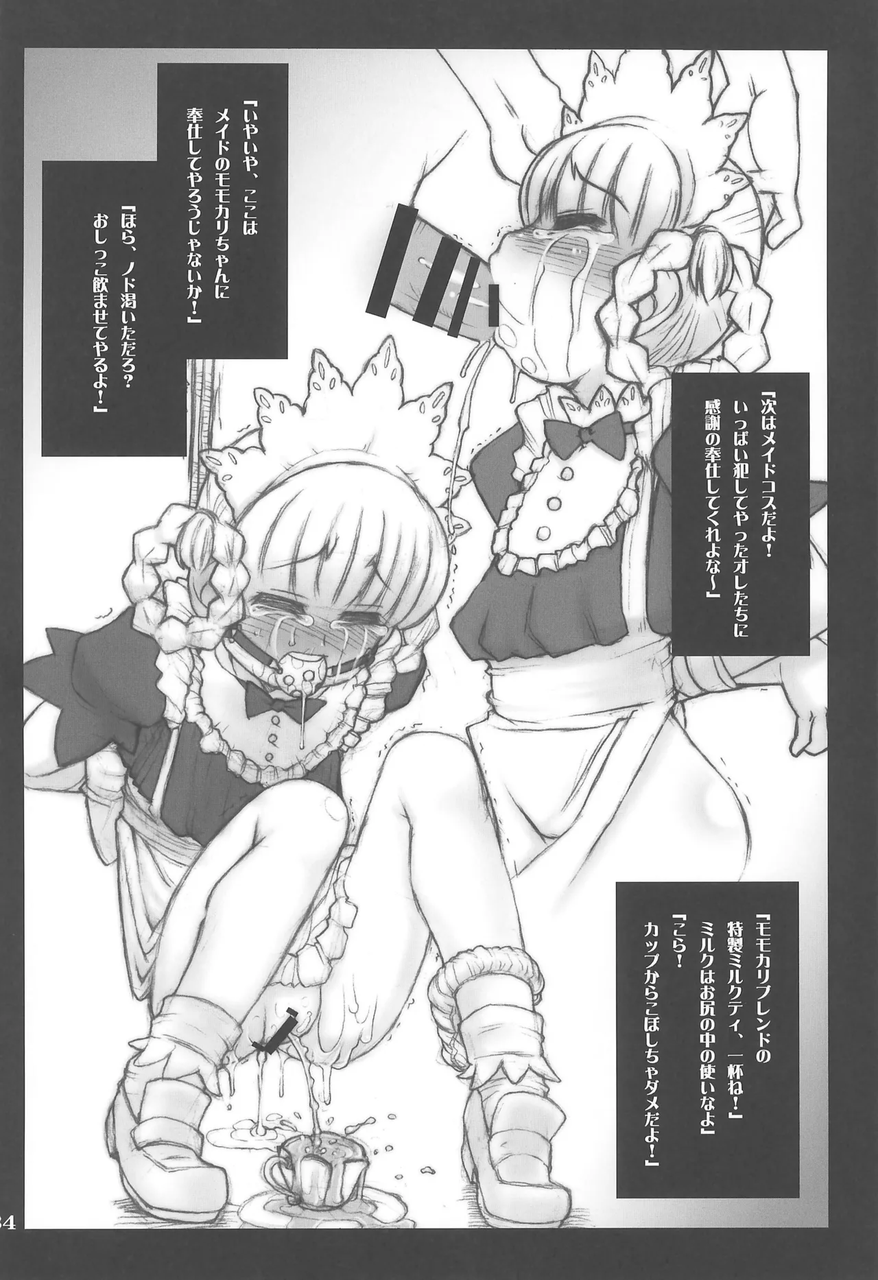 モモカリアーカイブ - page34