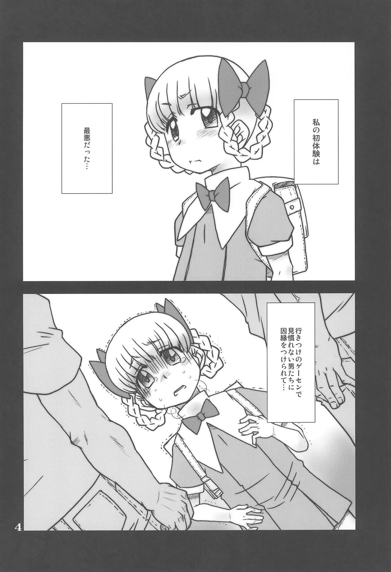 モモカリアーカイブ - page4