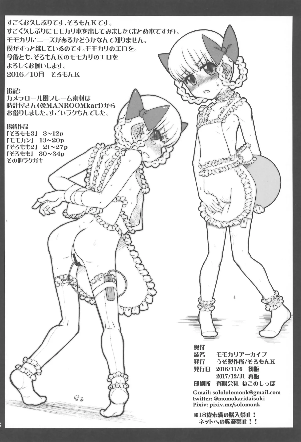 モモカリアーカイブ - page42
