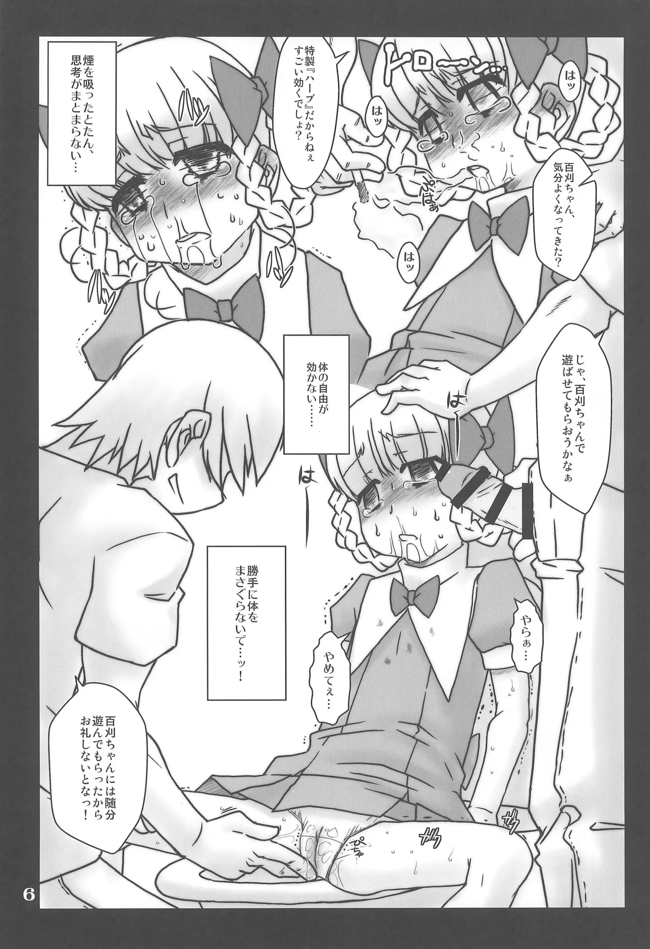 モモカリアーカイブ - page6