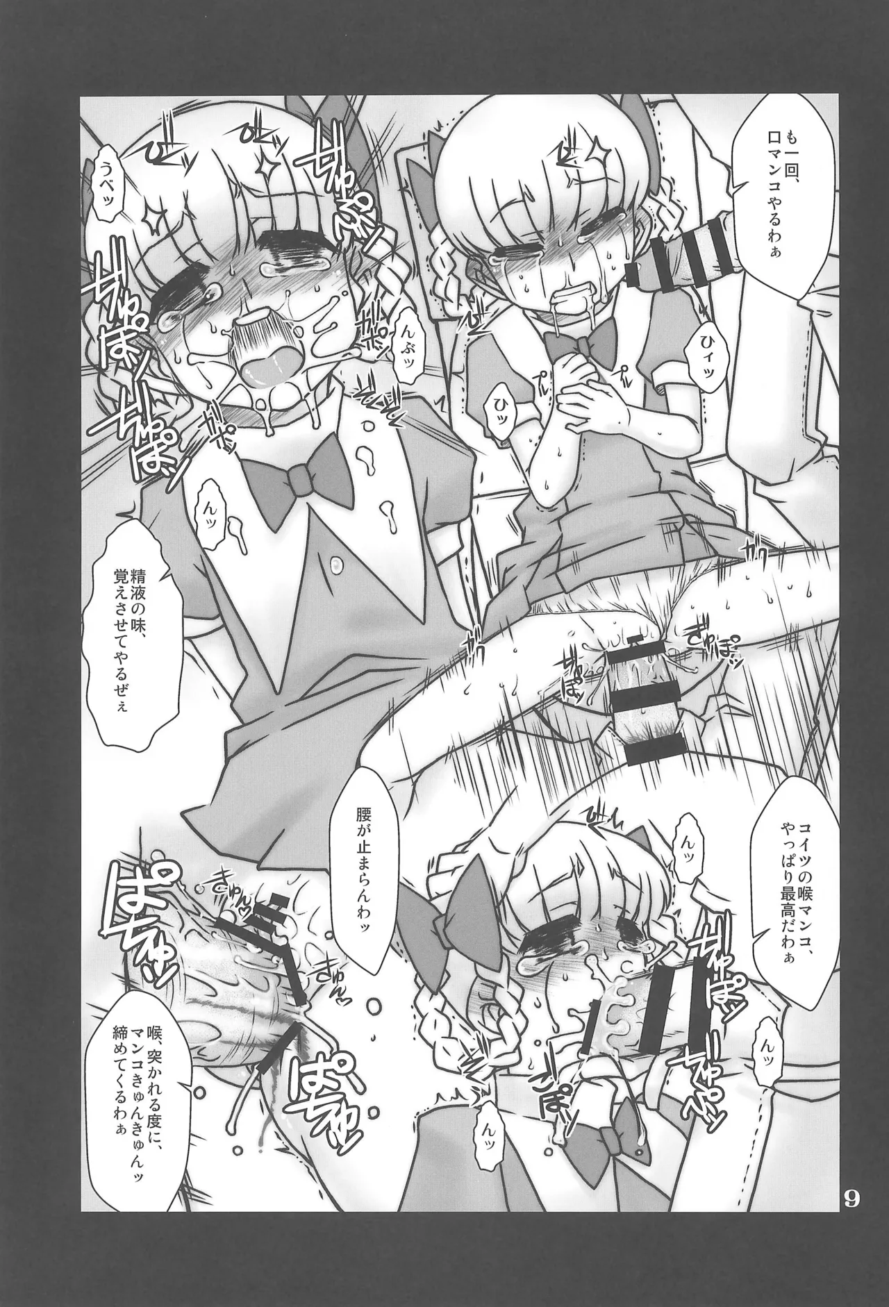 モモカリアーカイブ - page9
