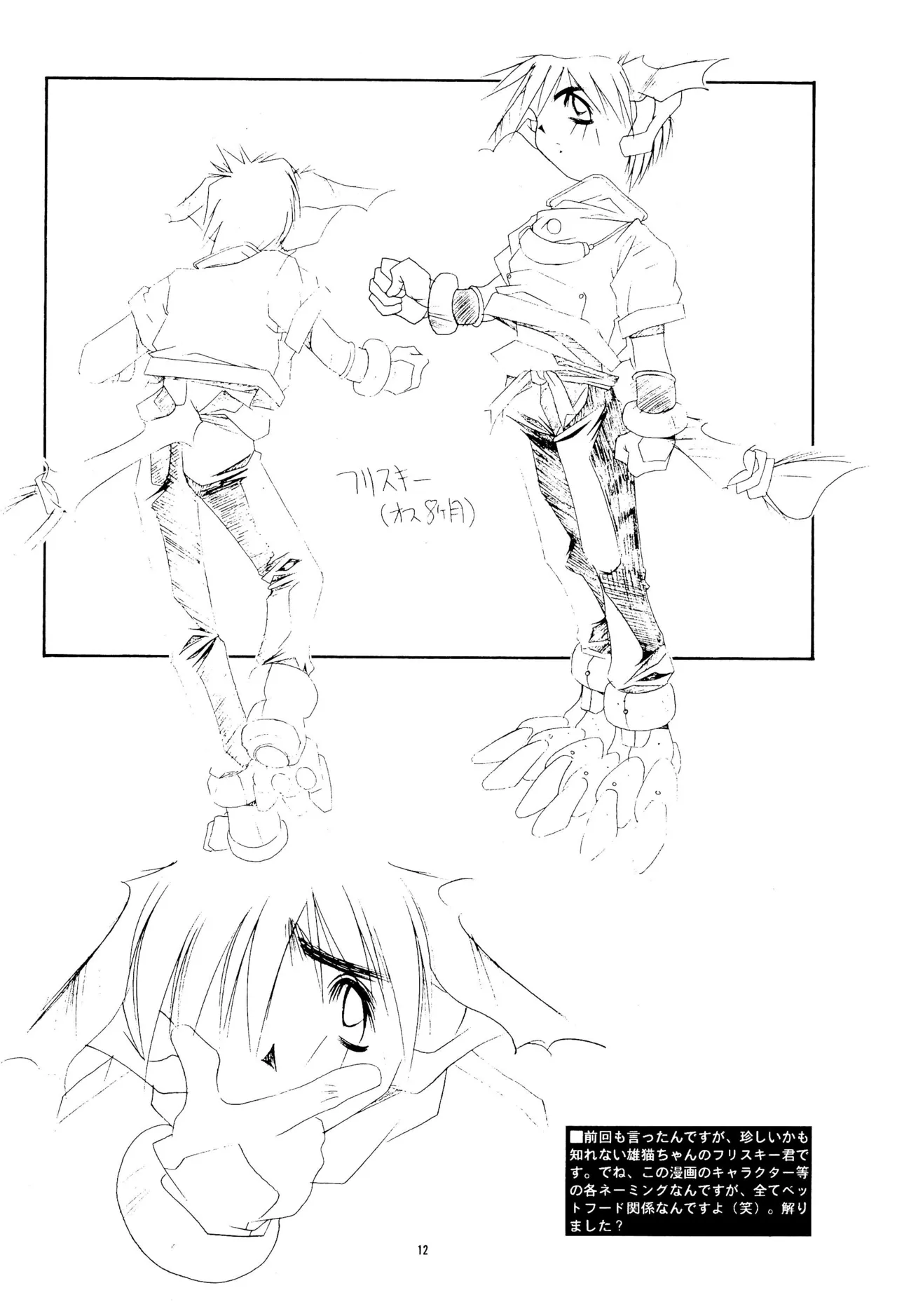 GIVE - page12