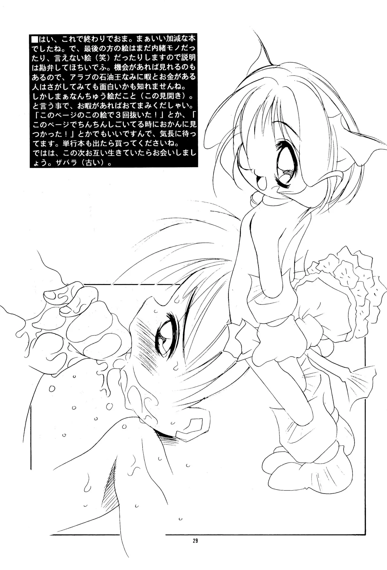 GIVE - page29