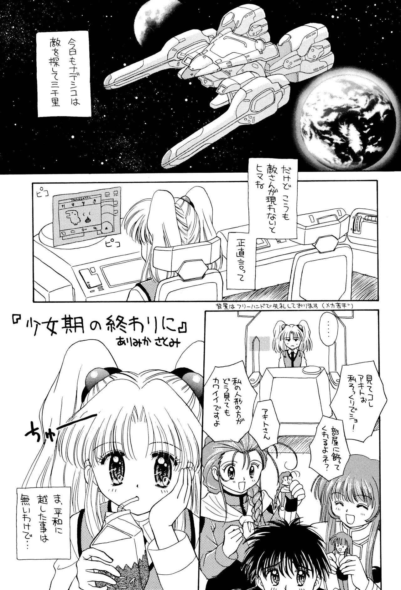 おやすみソルジャー - page11
