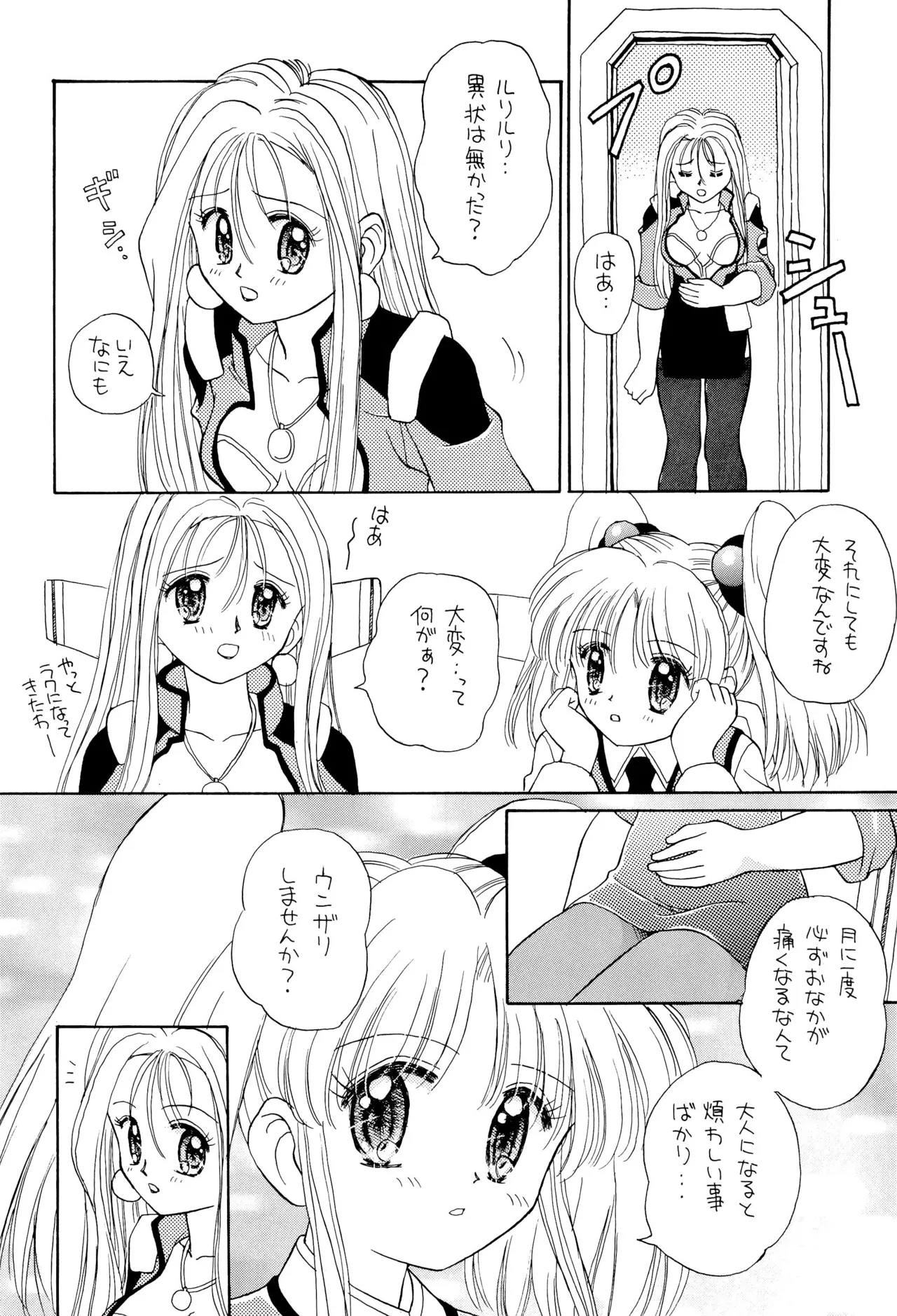 おやすみソルジャー - page12