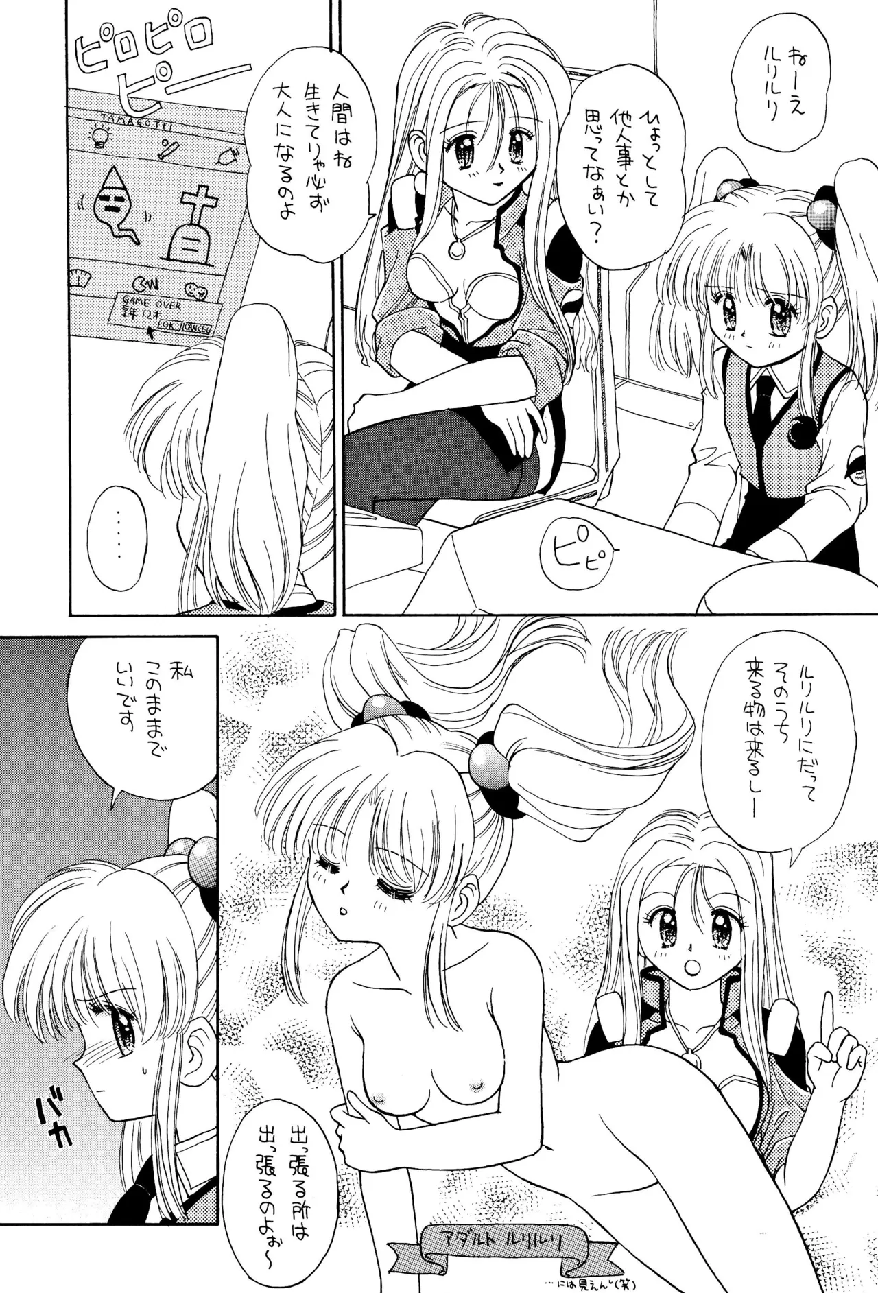おやすみソルジャー - page13