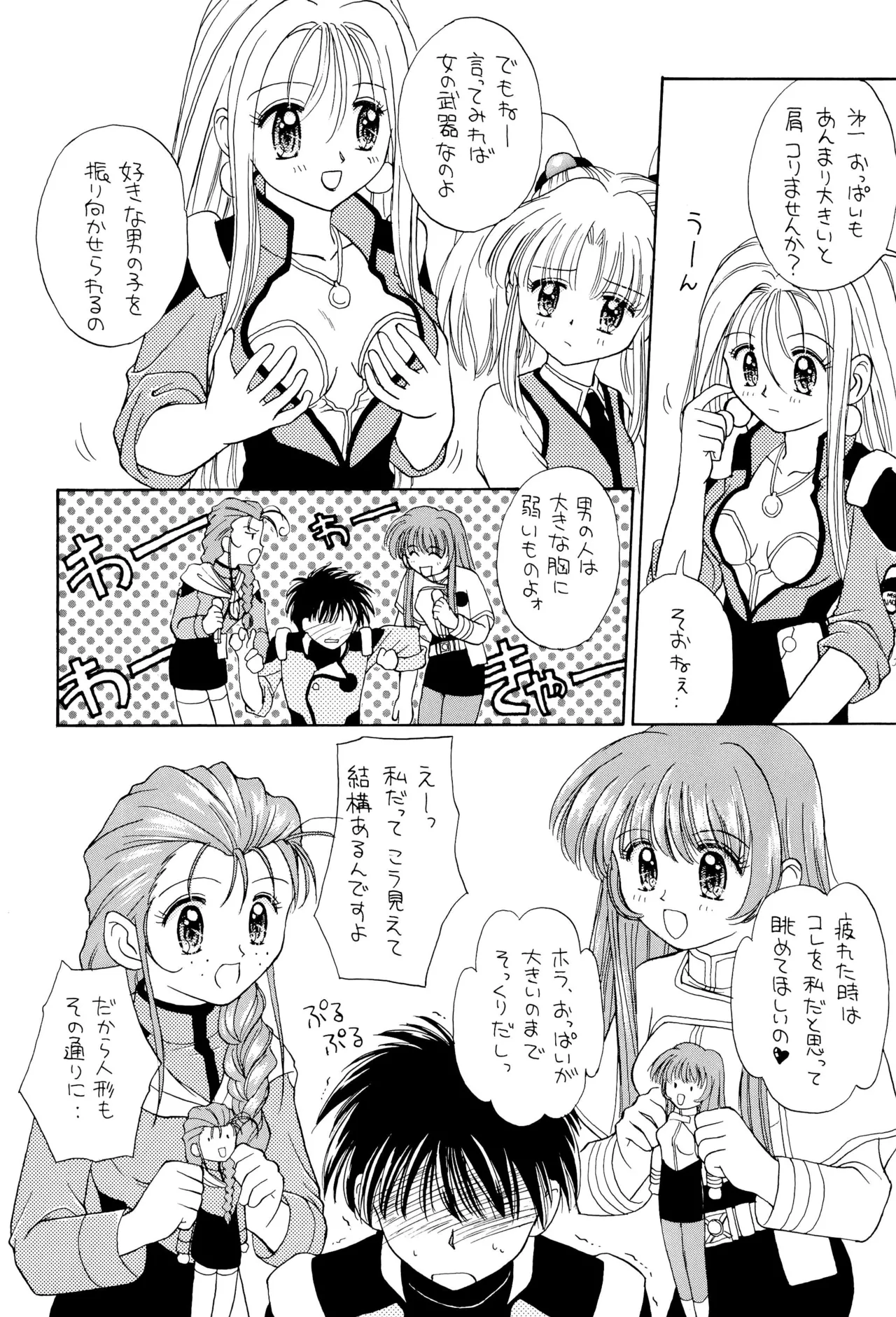 おやすみソルジャー - page14