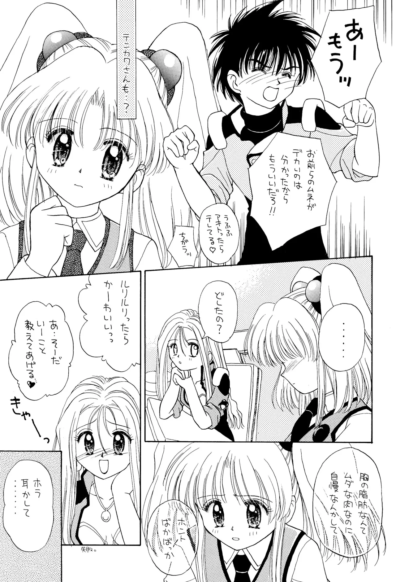おやすみソルジャー - page15