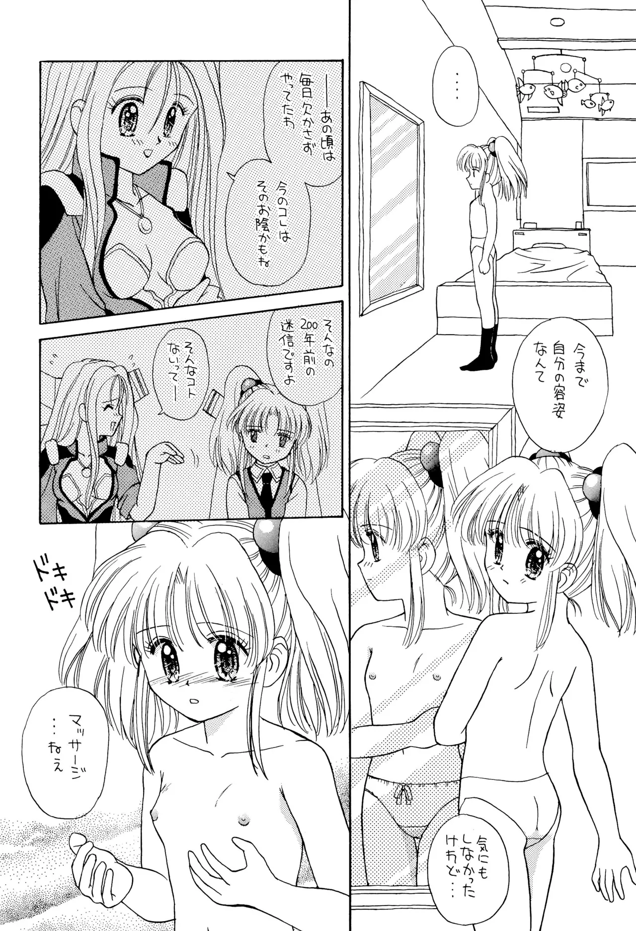 おやすみソルジャー - page16