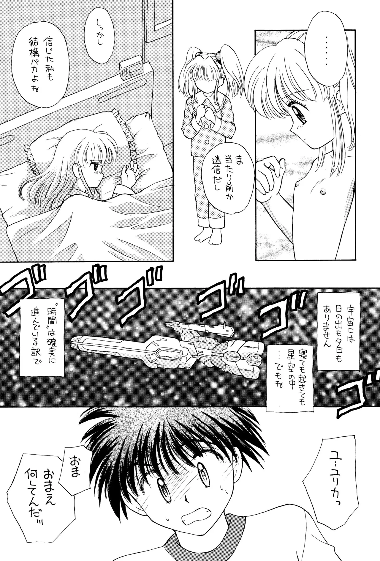 おやすみソルジャー - page19