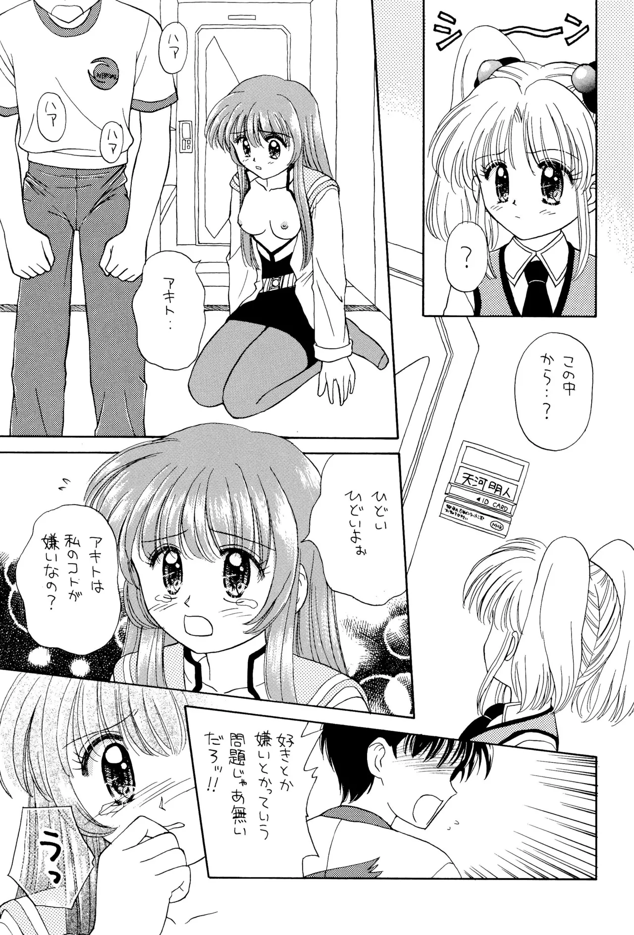 おやすみソルジャー - page21