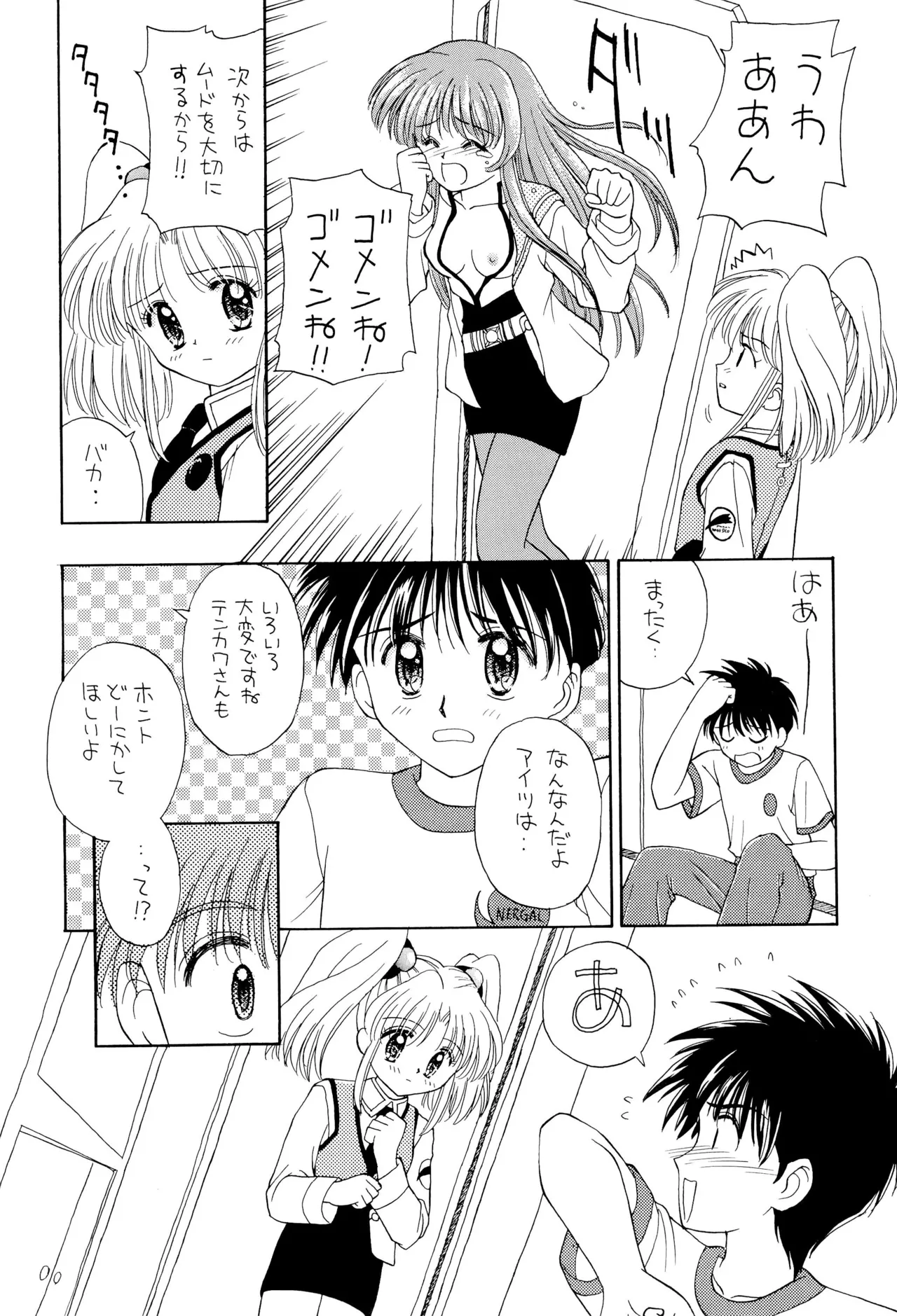おやすみソルジャー - page22