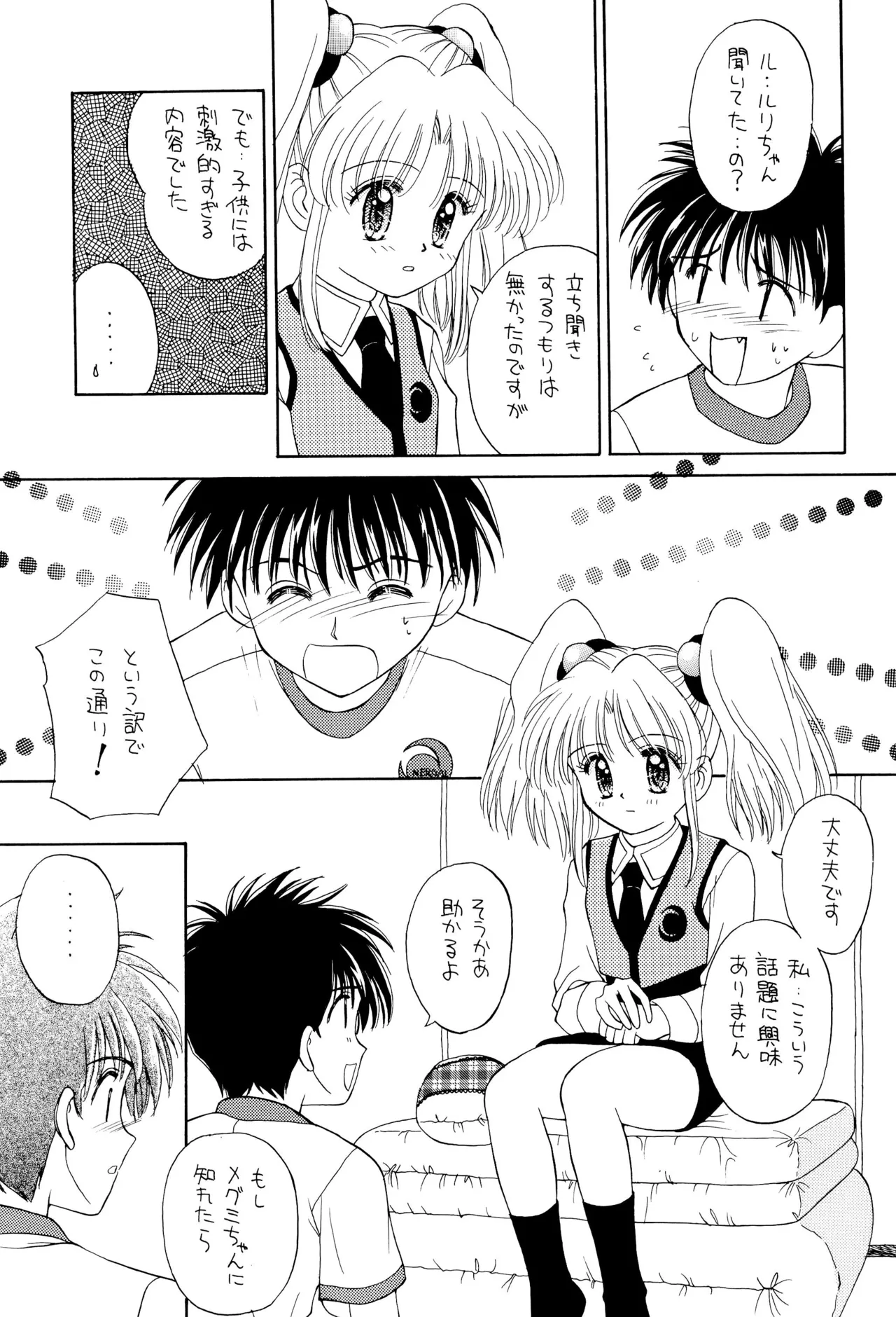 おやすみソルジャー - page23
