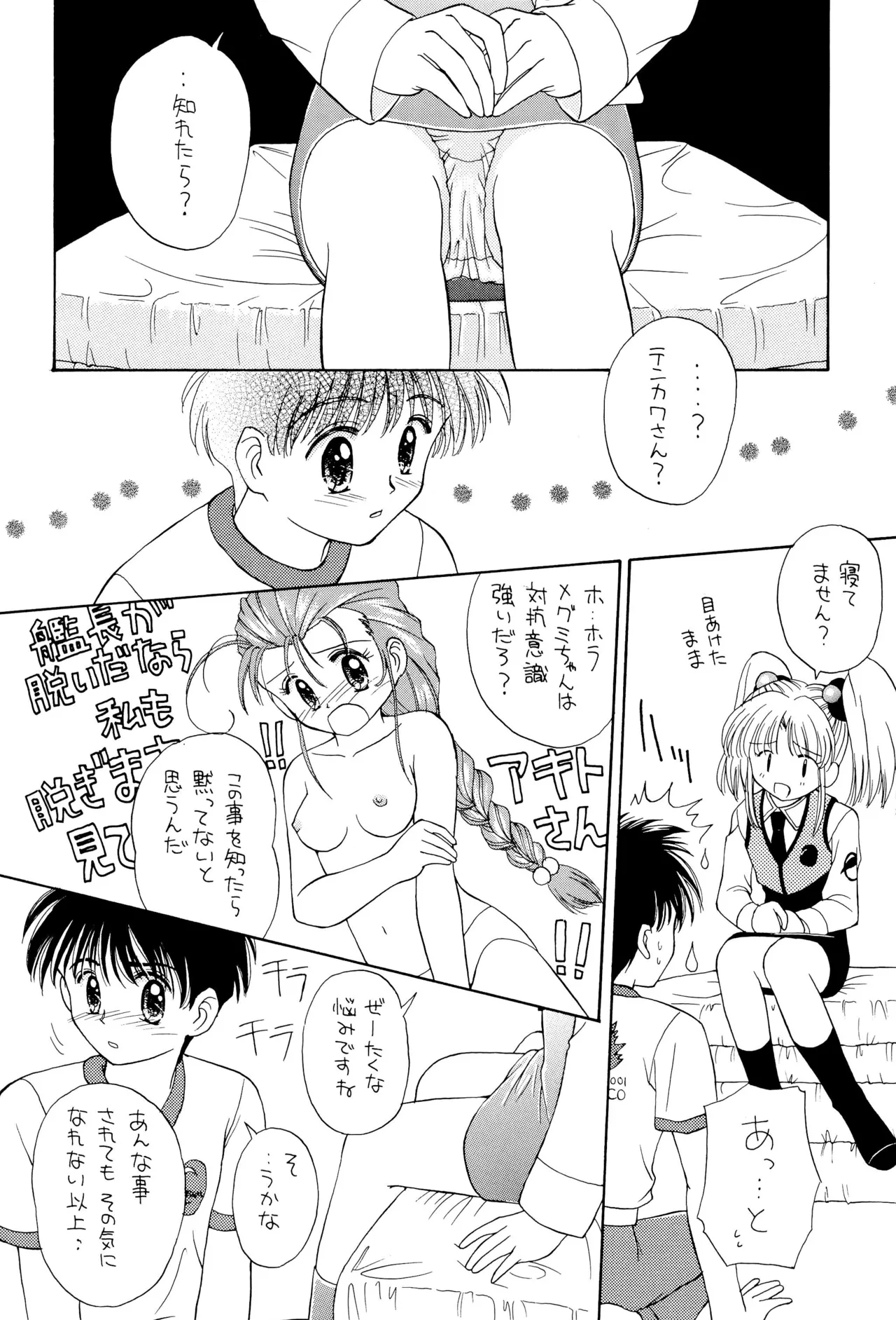 おやすみソルジャー - page24