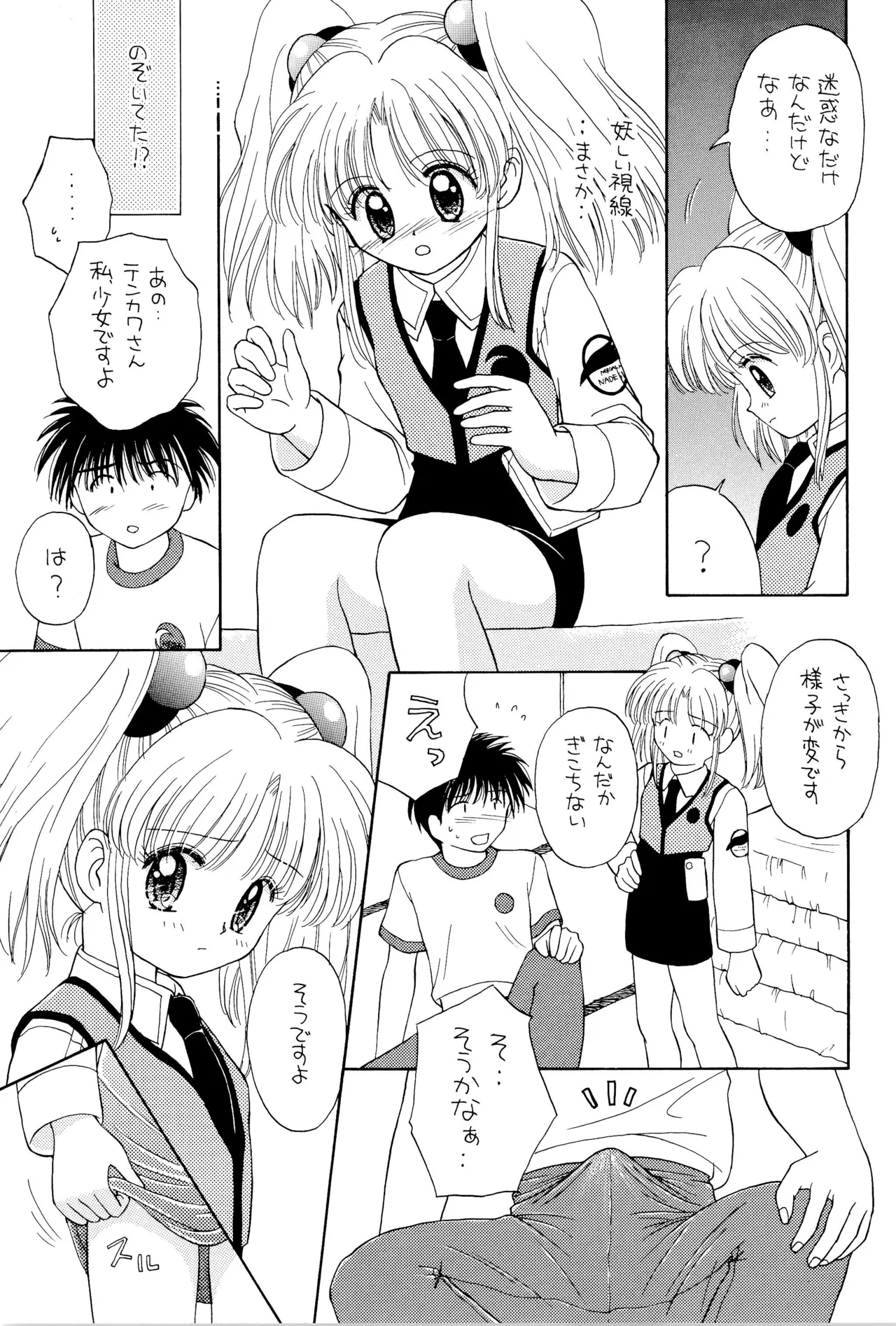 おやすみソルジャー - page25