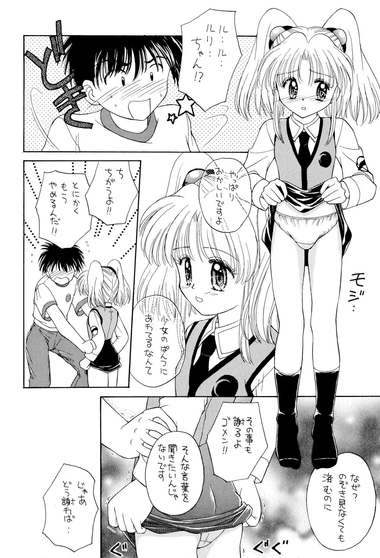 おやすみソルジャー - page26