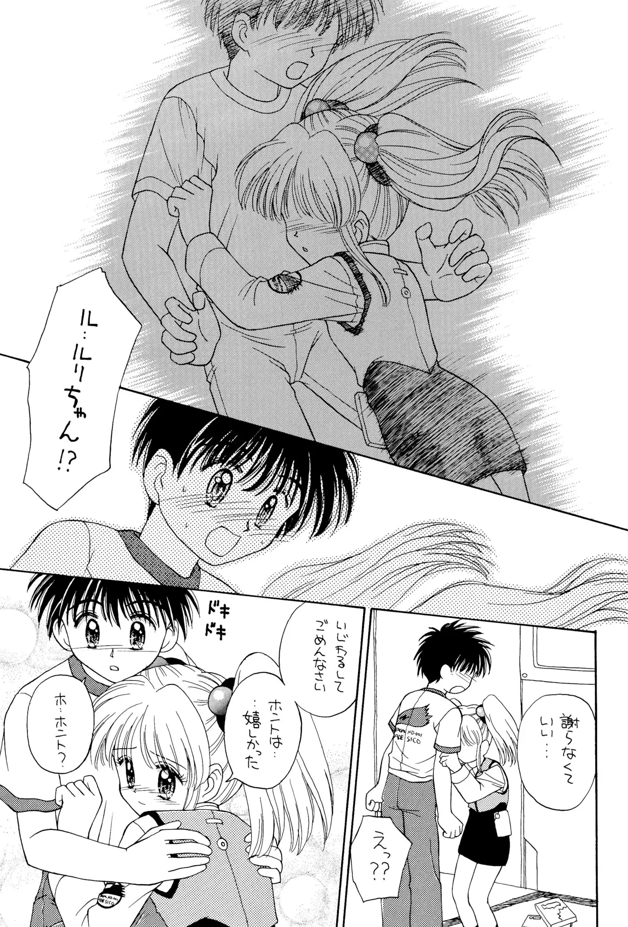 おやすみソルジャー - page27