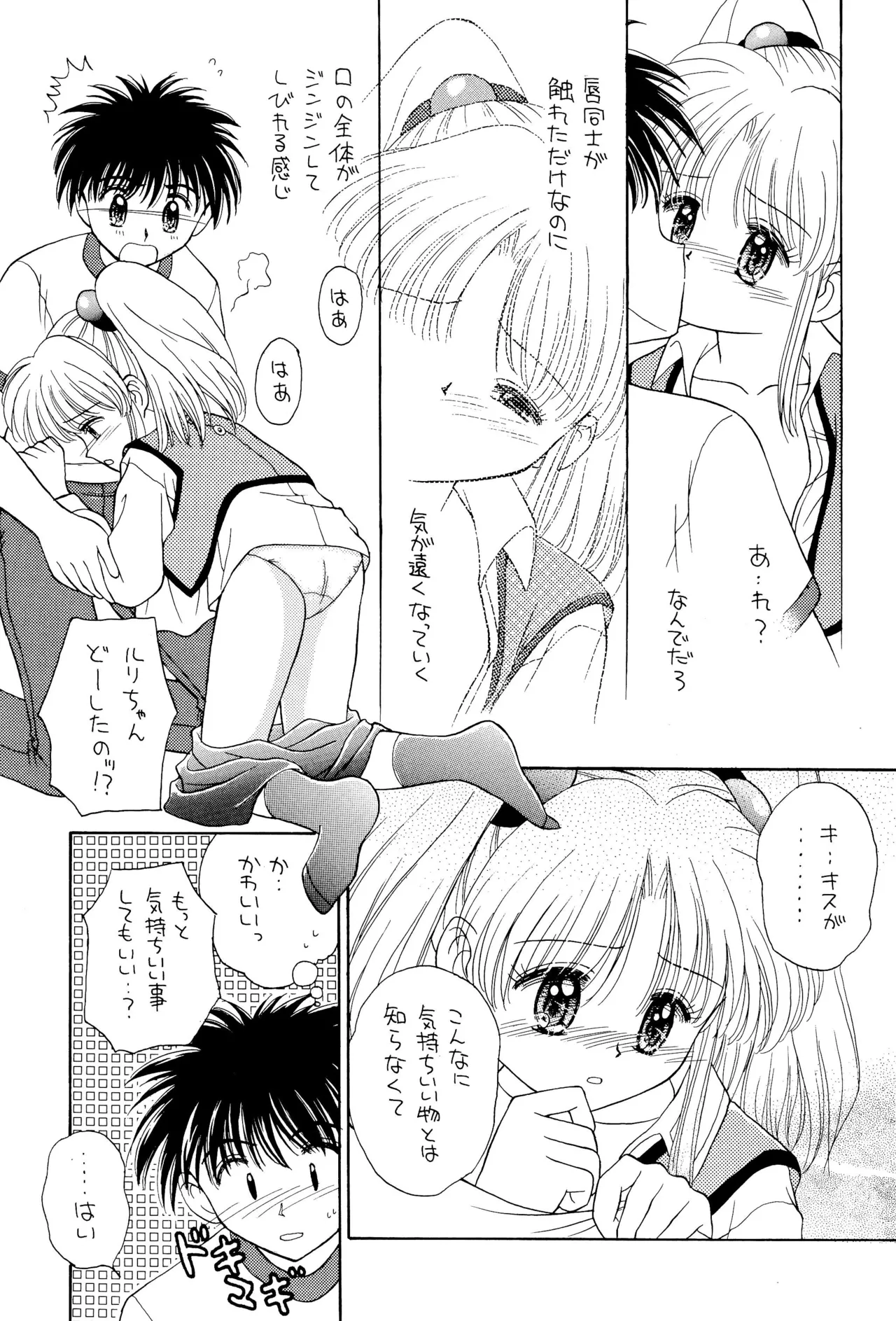 おやすみソルジャー - page29