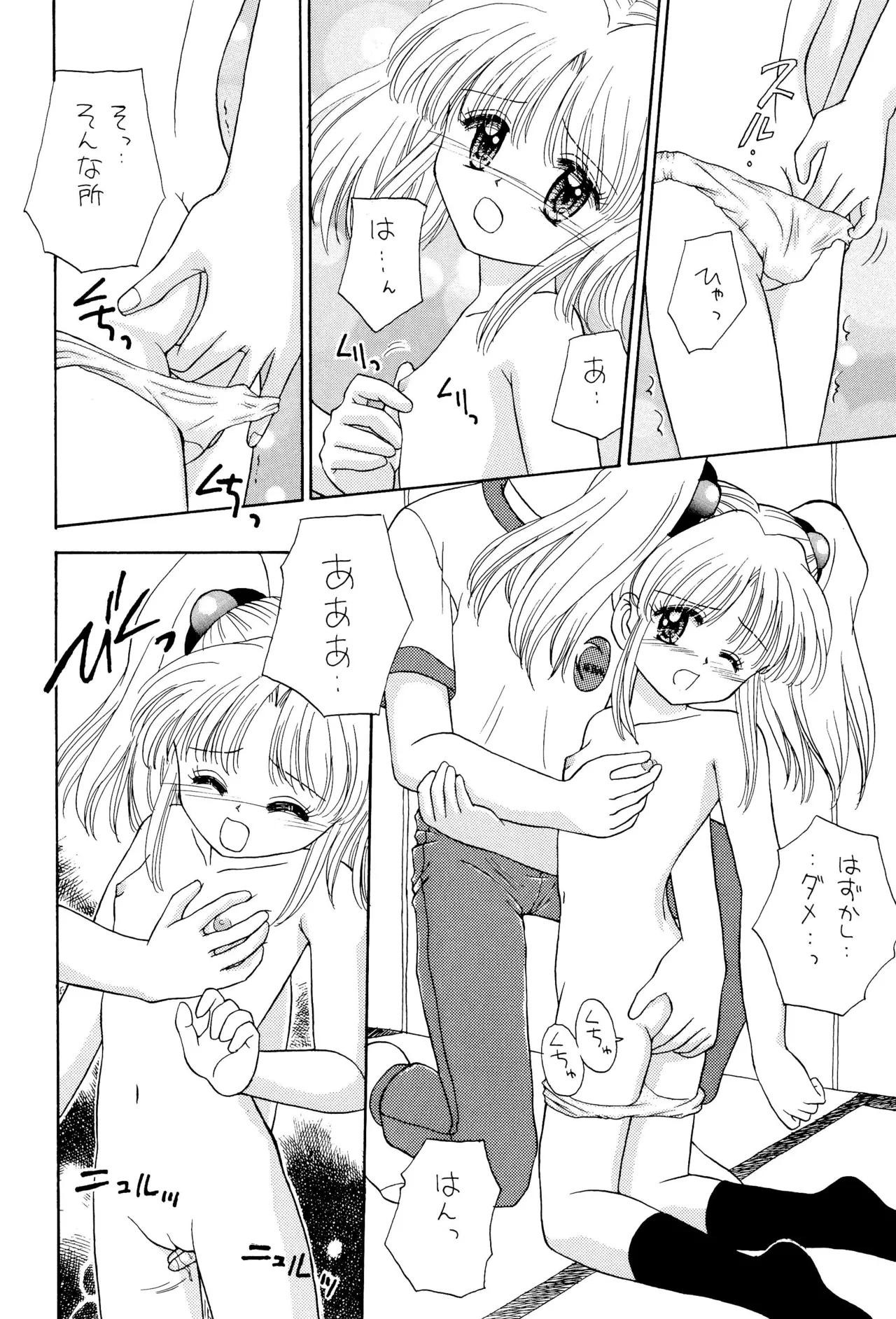 おやすみソルジャー - page30