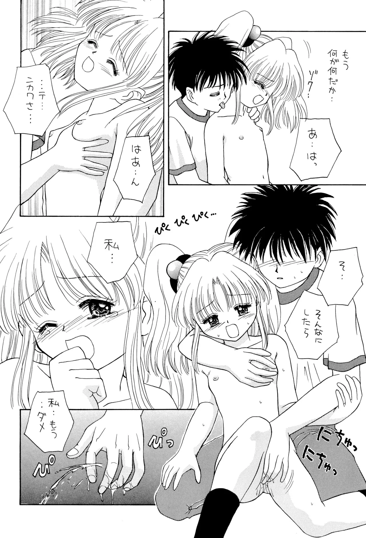 おやすみソルジャー - page32