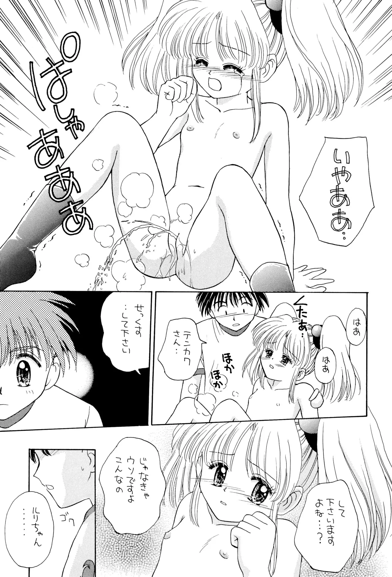 おやすみソルジャー - page33