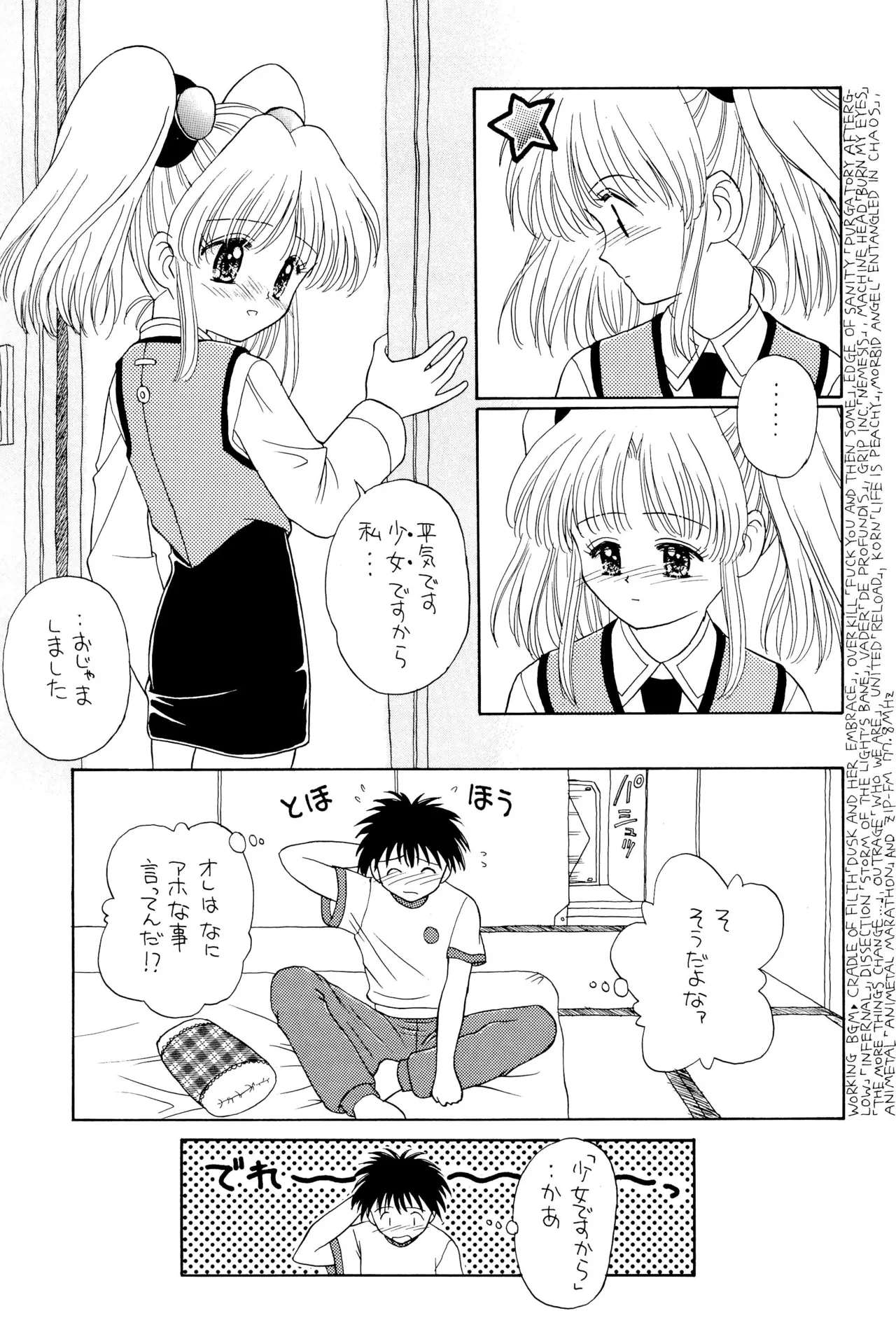 おやすみソルジャー - page37