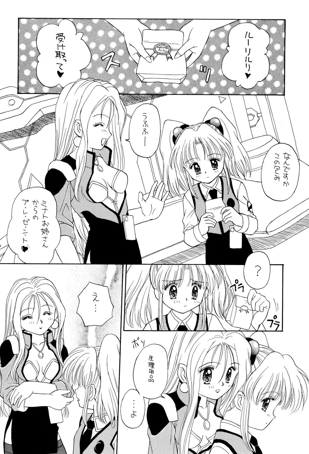 おやすみソルジャー - page38
