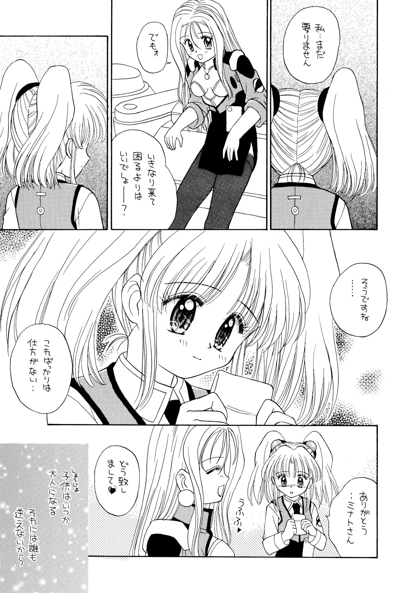 おやすみソルジャー - page39