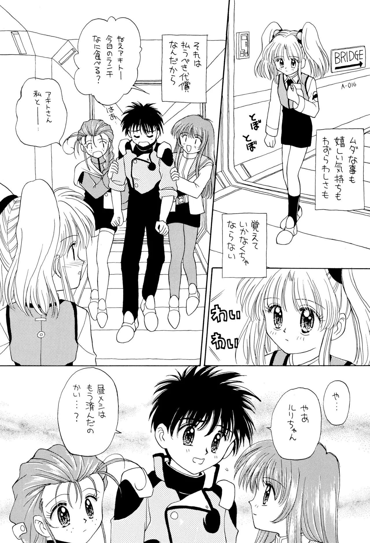おやすみソルジャー - page40
