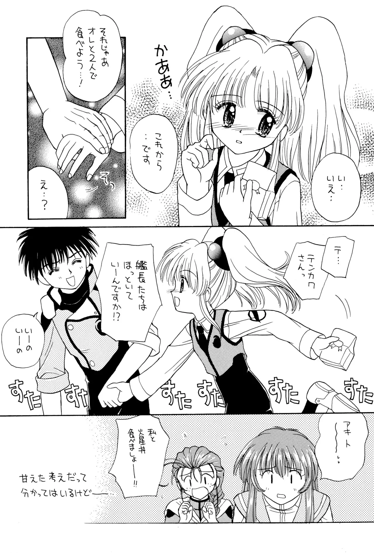 おやすみソルジャー - page41
