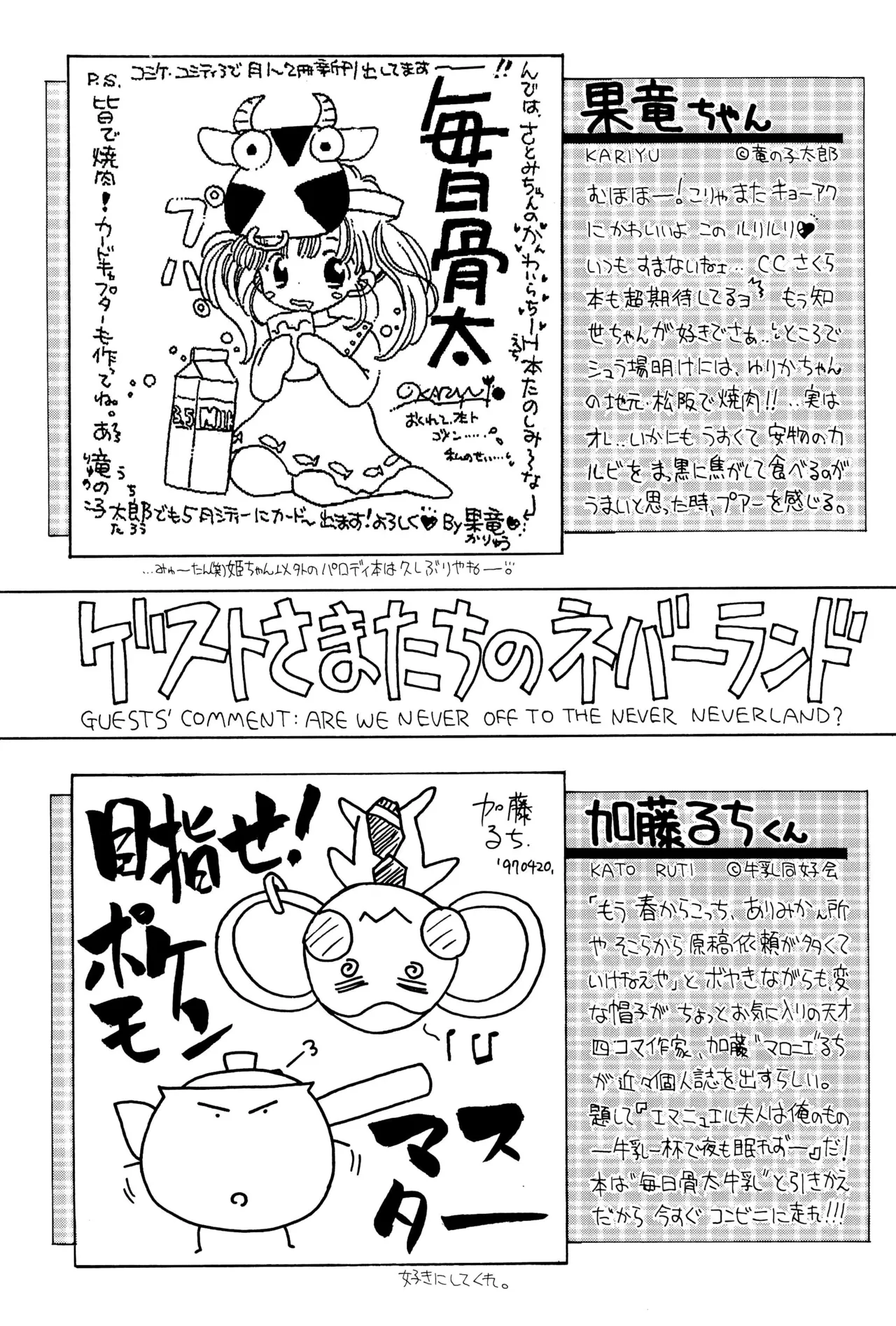 おやすみソルジャー - page47