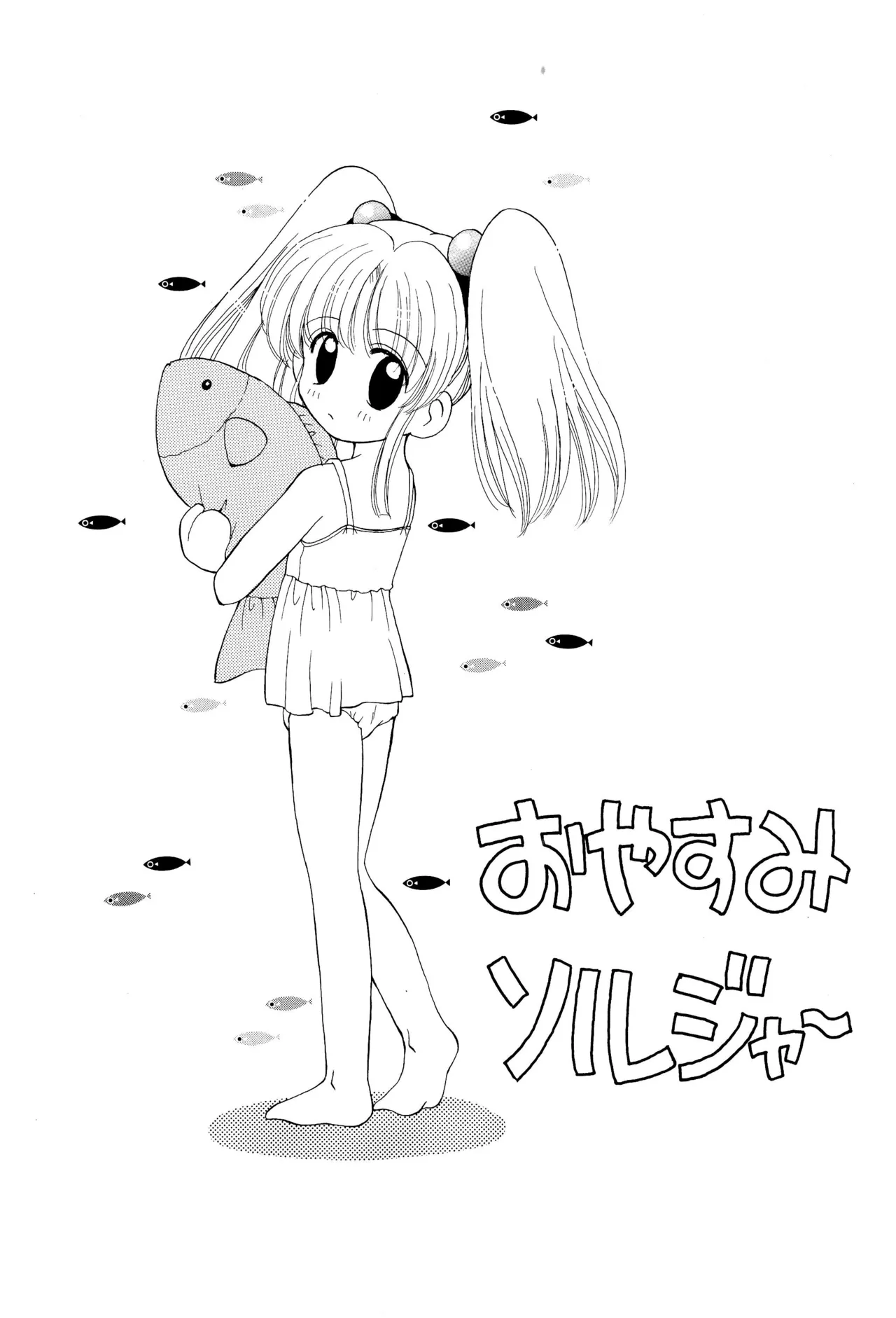 おやすみソルジャー - page5