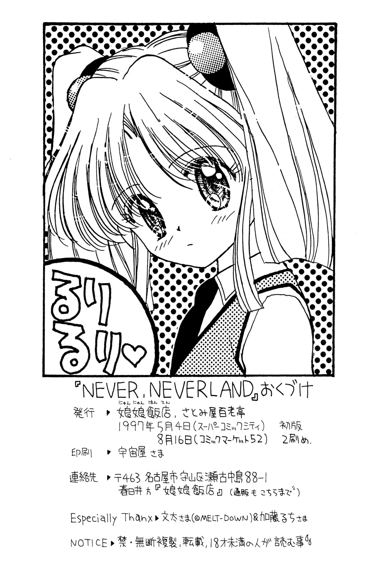 おやすみソルジャー - page50