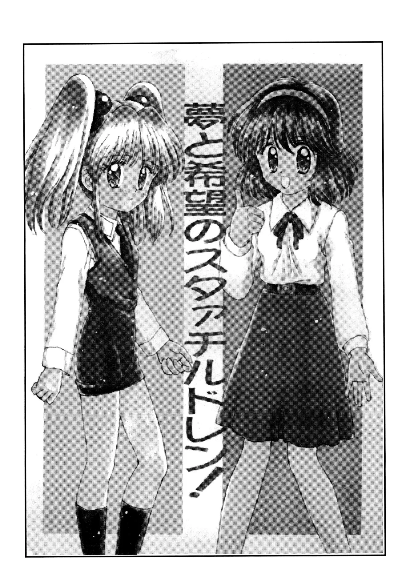 おやすみソルジャー - page51