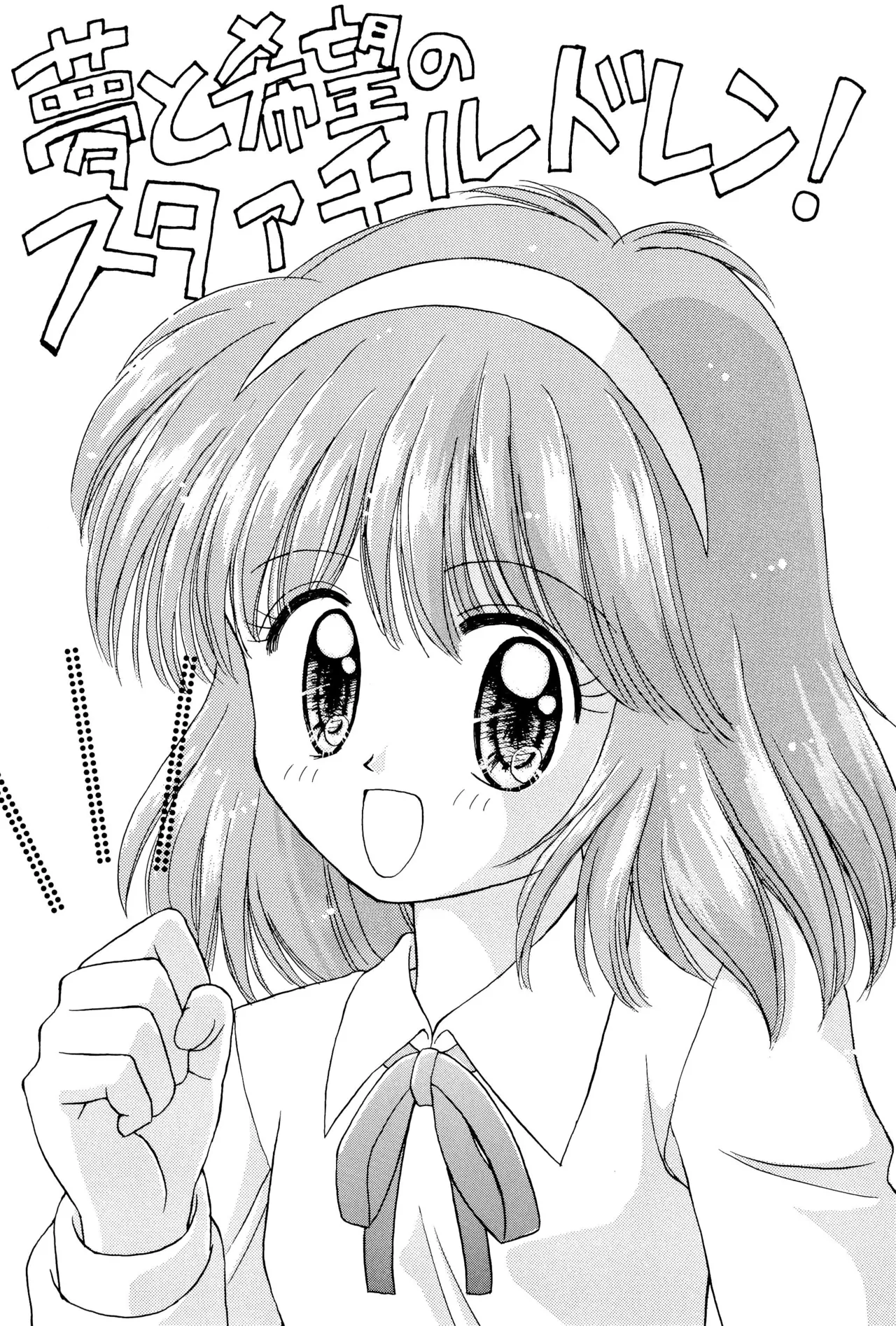 おやすみソルジャー - page53