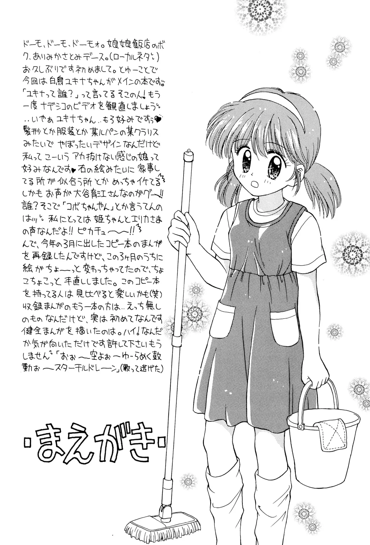おやすみソルジャー - page54