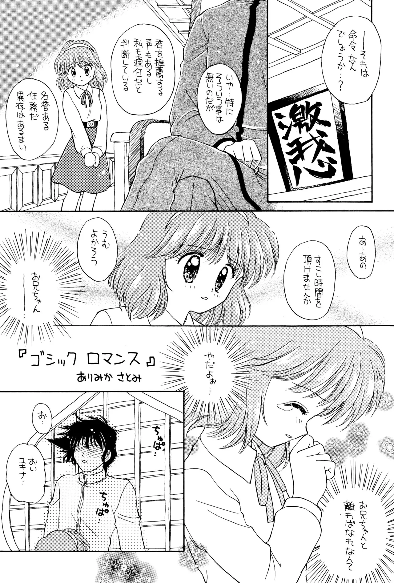 おやすみソルジャー - page55