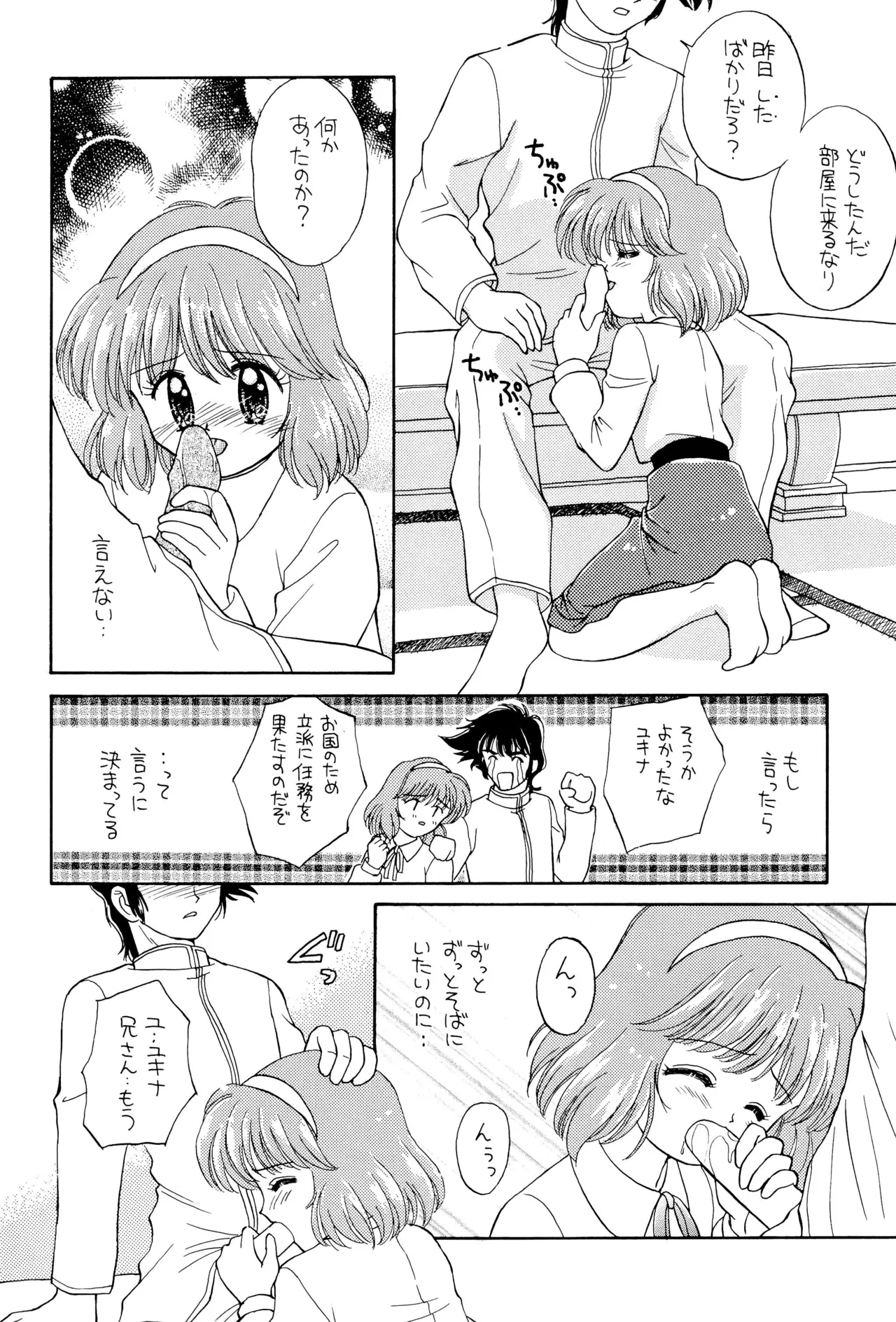 おやすみソルジャー - page56