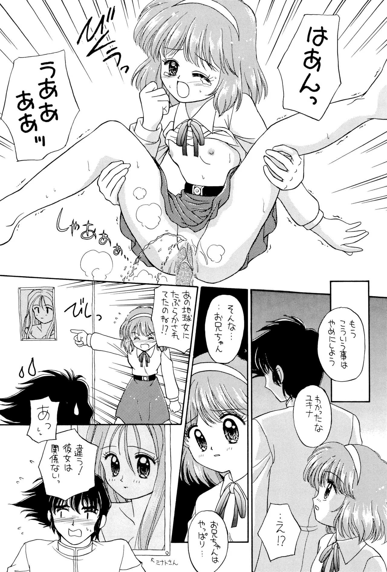 おやすみソルジャー - page59