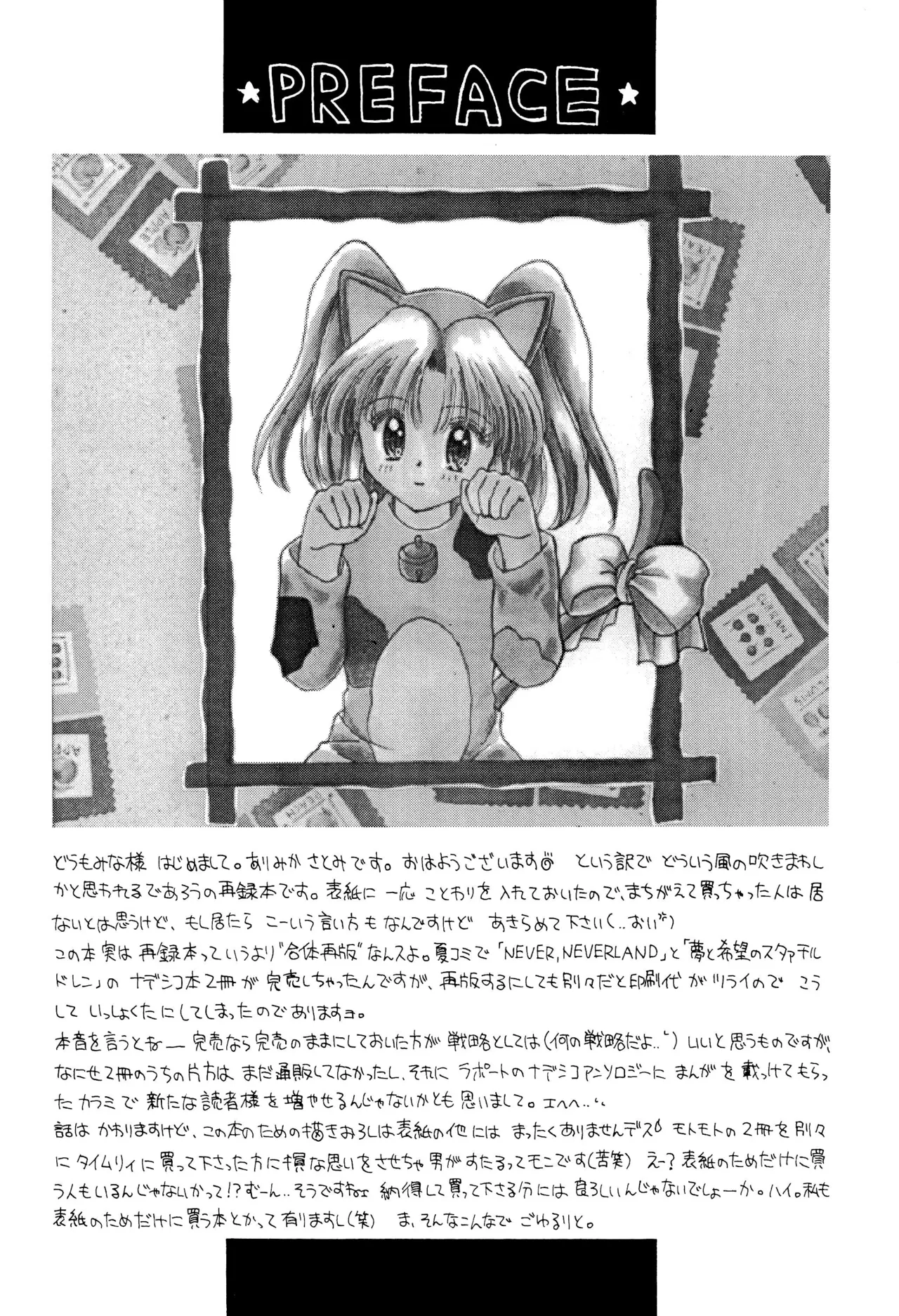 おやすみソルジャー - page6