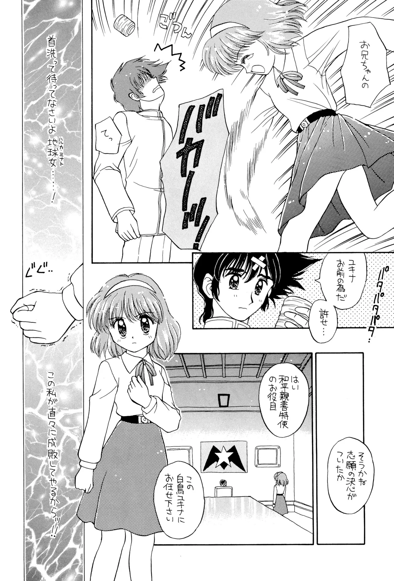 おやすみソルジャー - page60