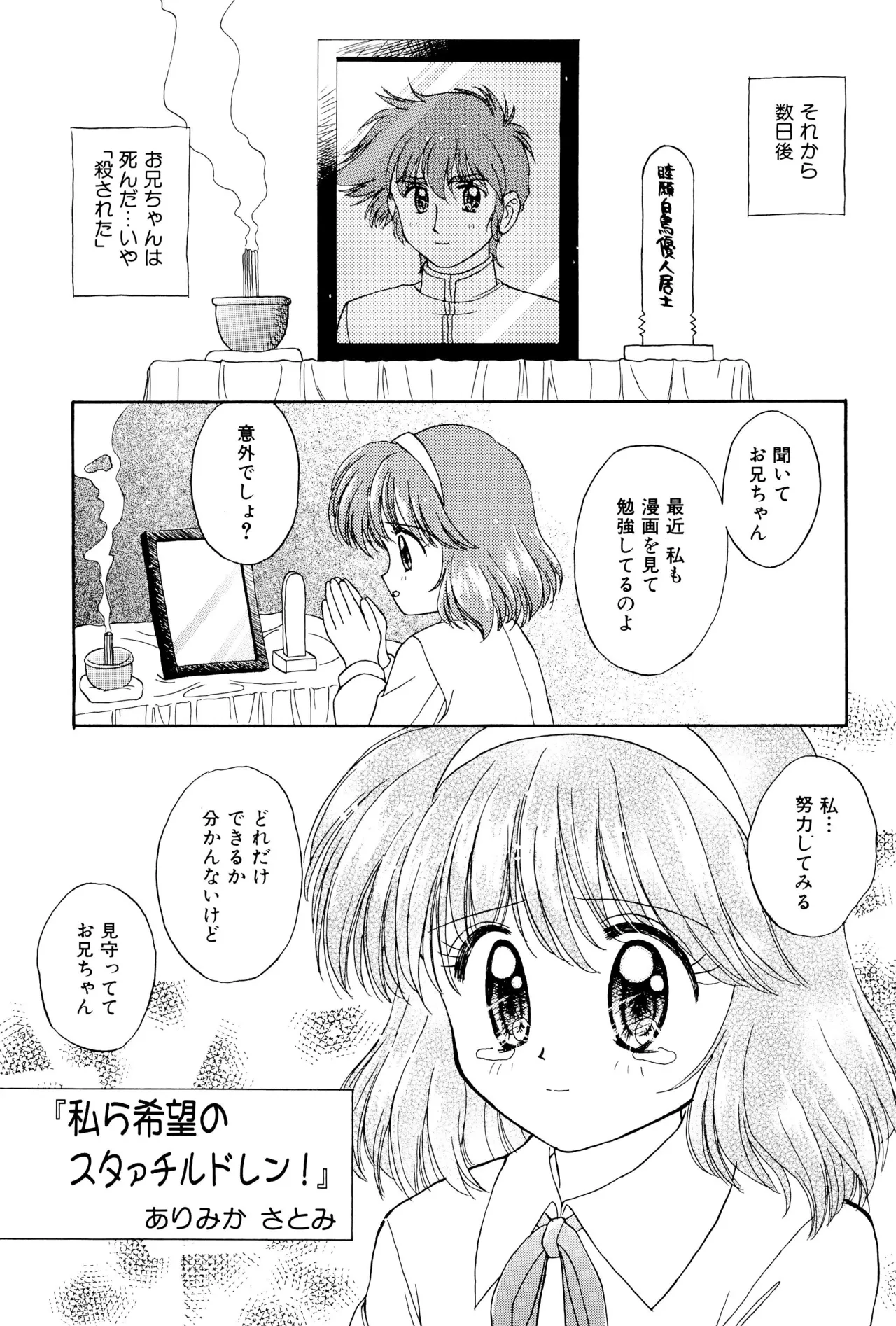 おやすみソルジャー - page61