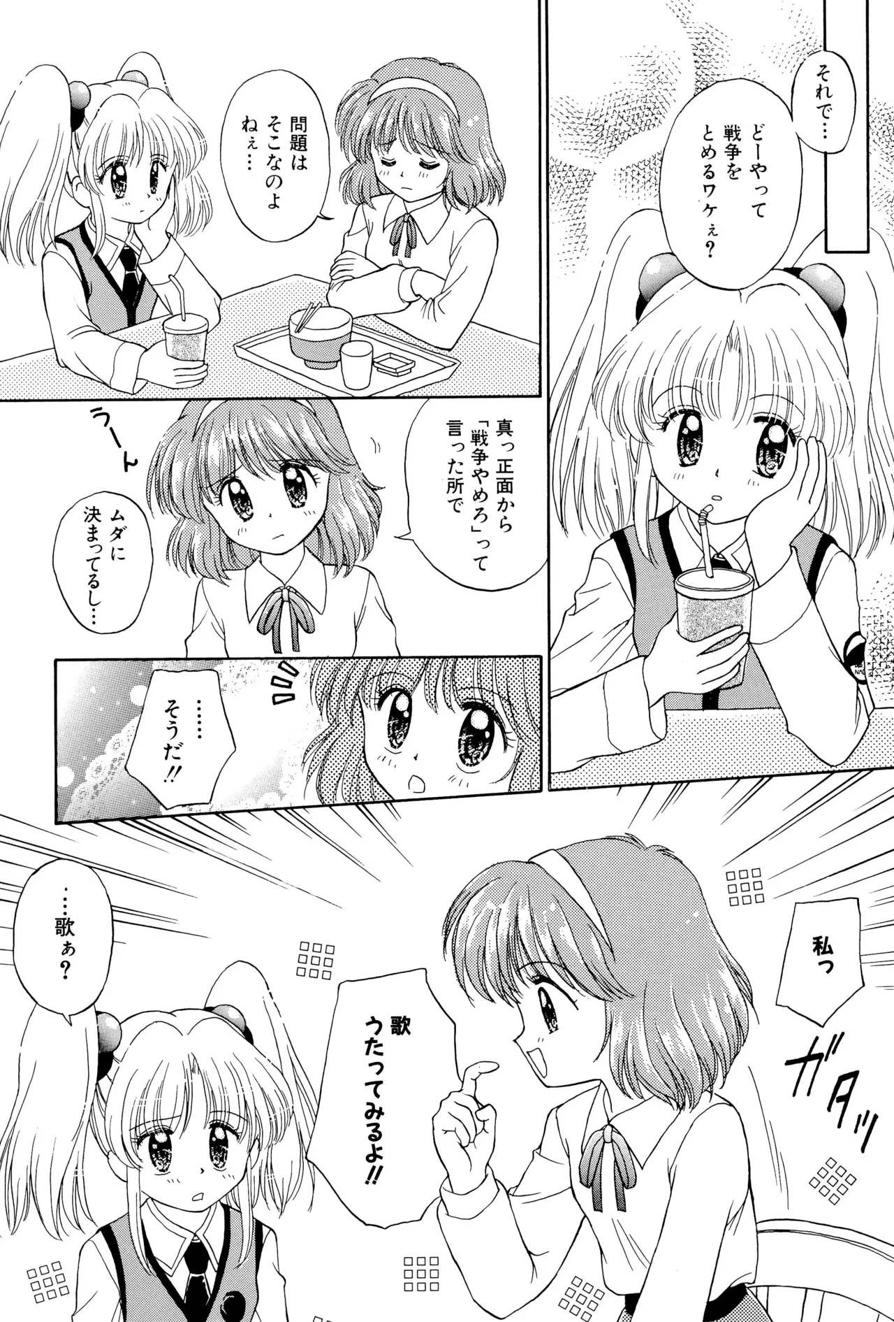 おやすみソルジャー - page62