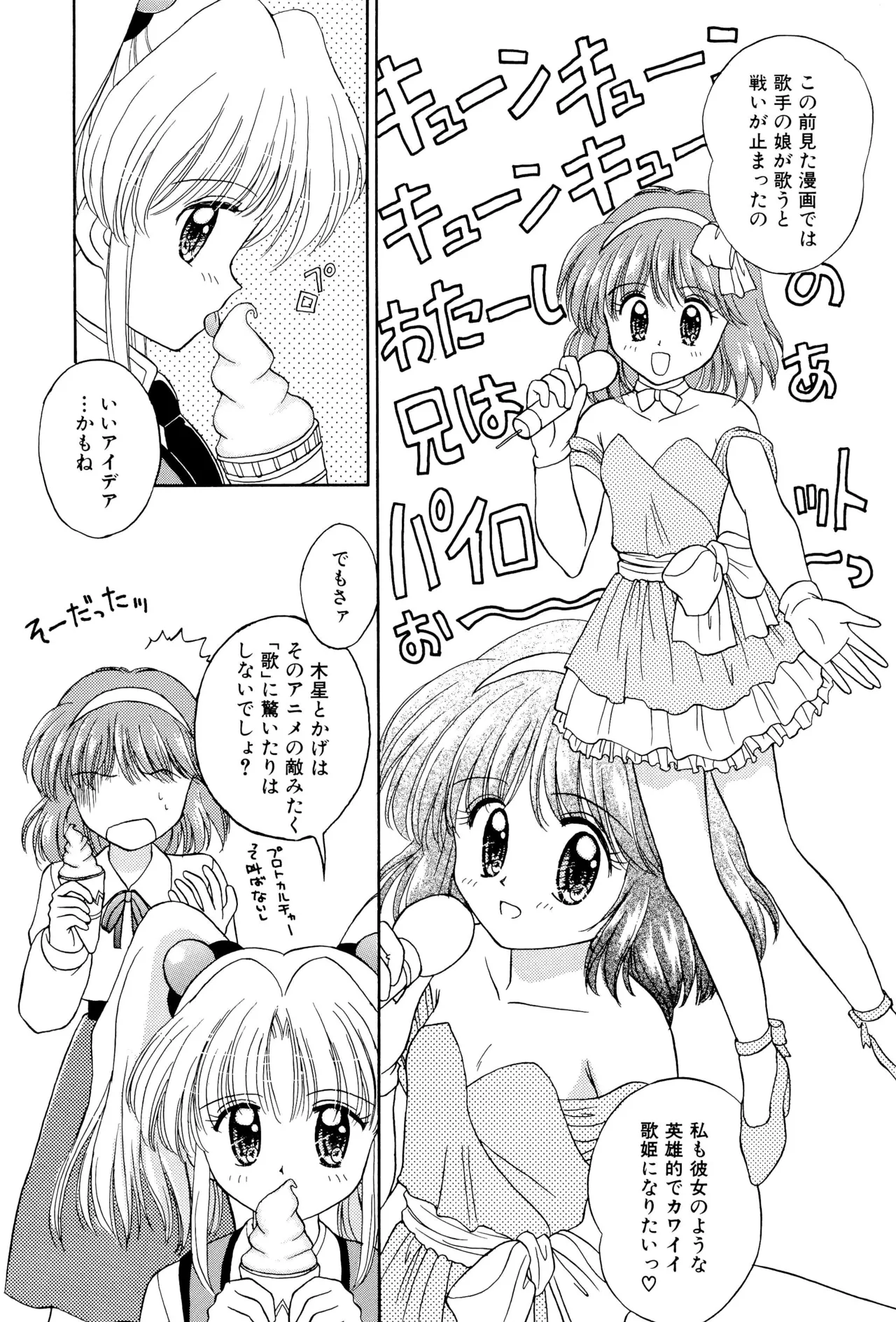 おやすみソルジャー - page63