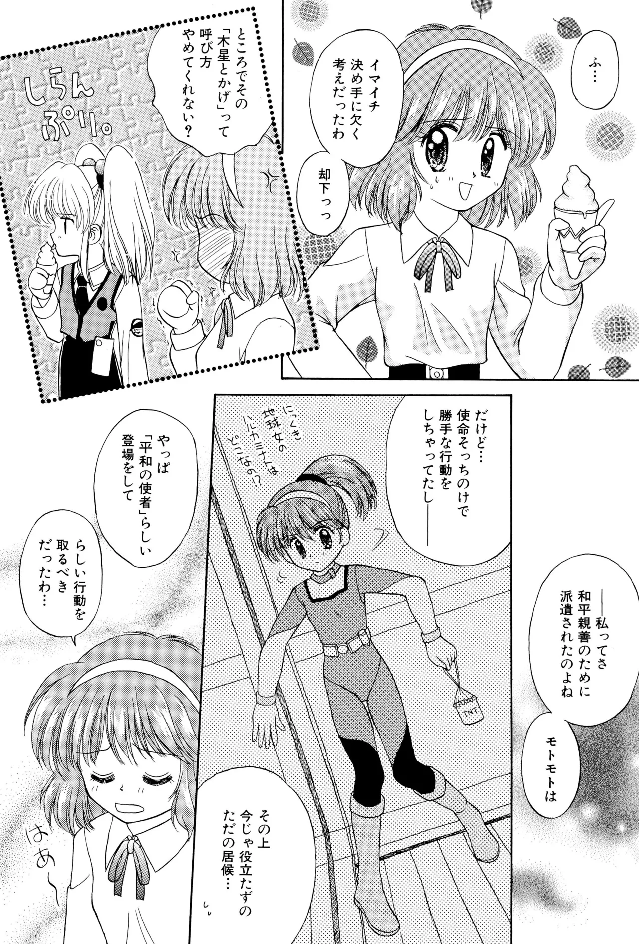 おやすみソルジャー - page64