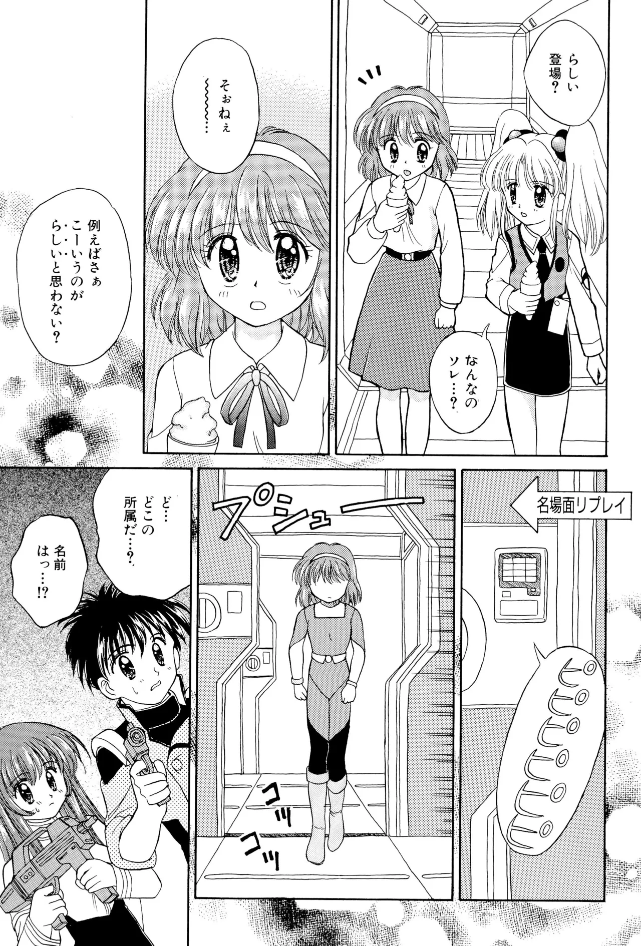 おやすみソルジャー - page65